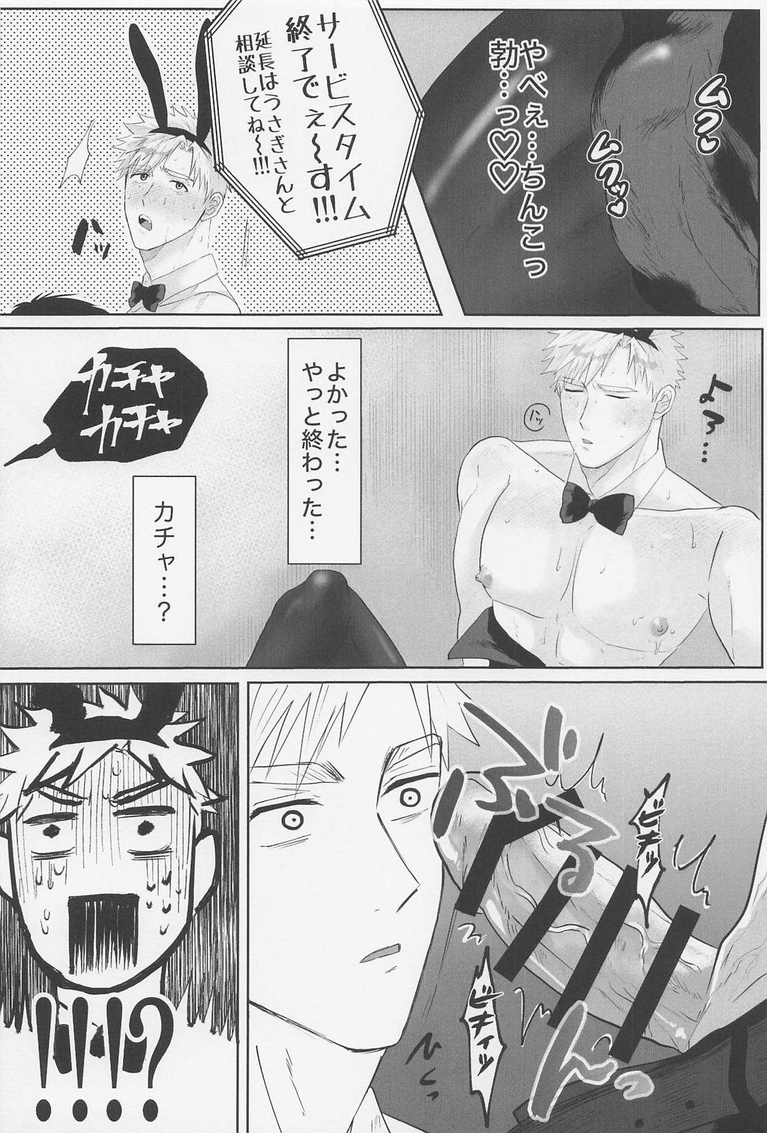 ご注文は俺ですか!? 17ページ