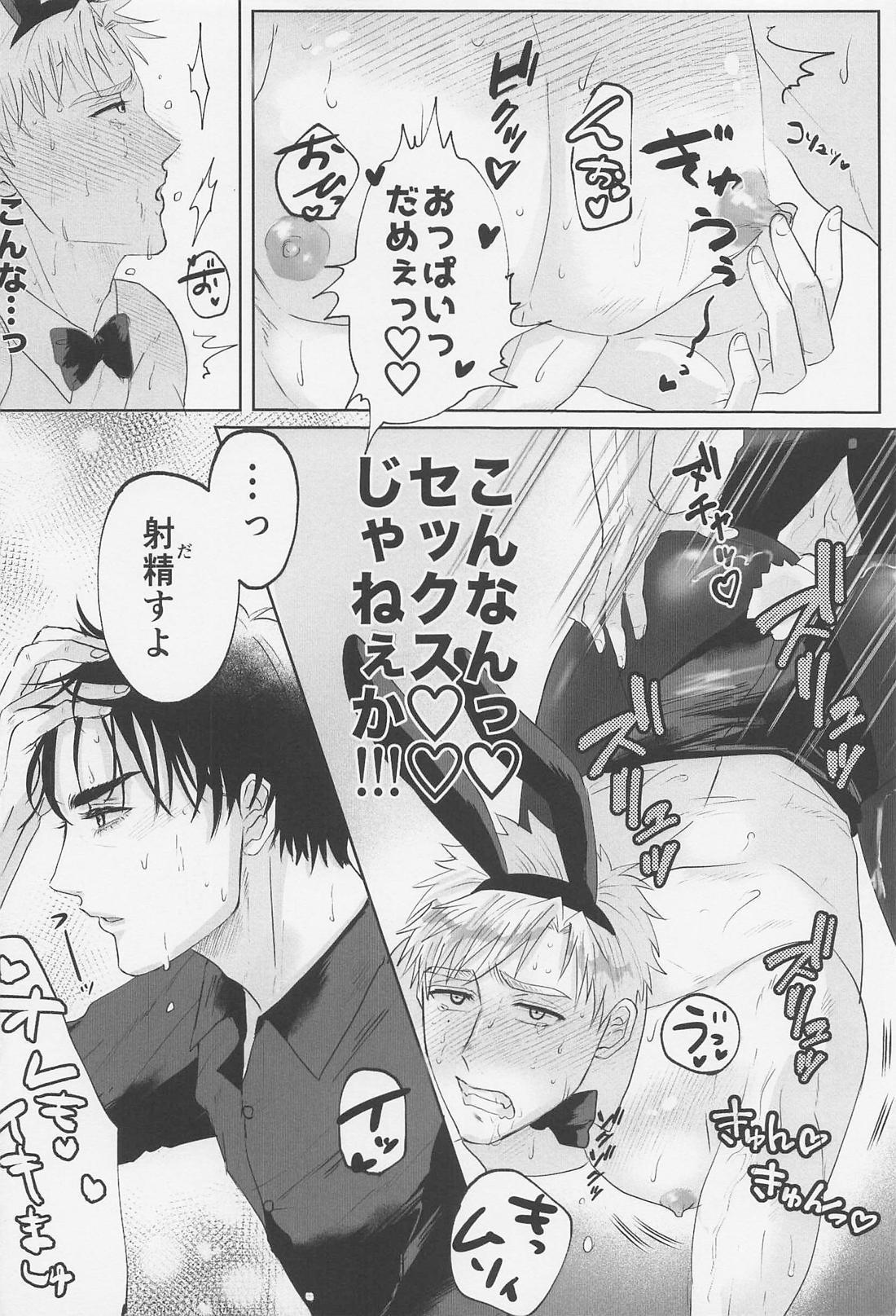 ご注文は俺ですか!? 21ページ