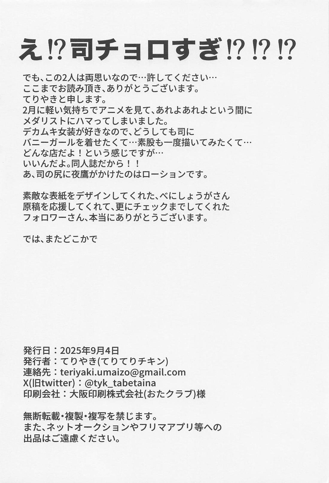 ご注文は俺ですか!? 23ページ