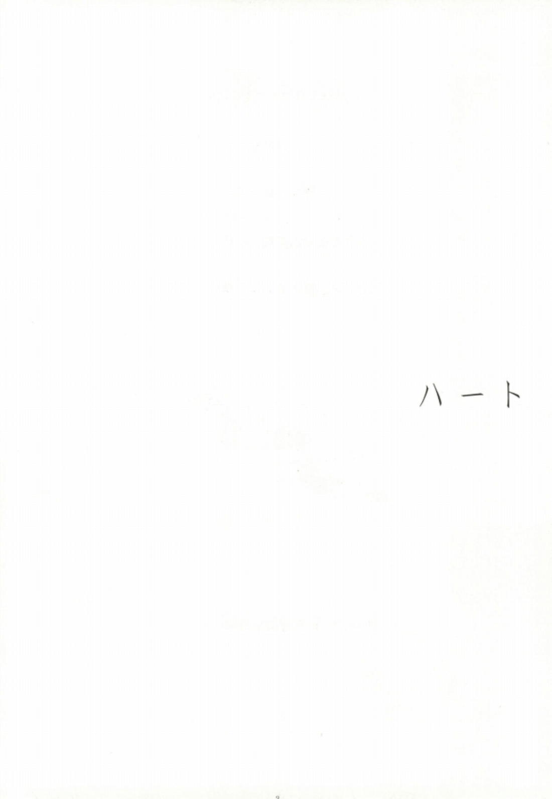 ハート 3ページ