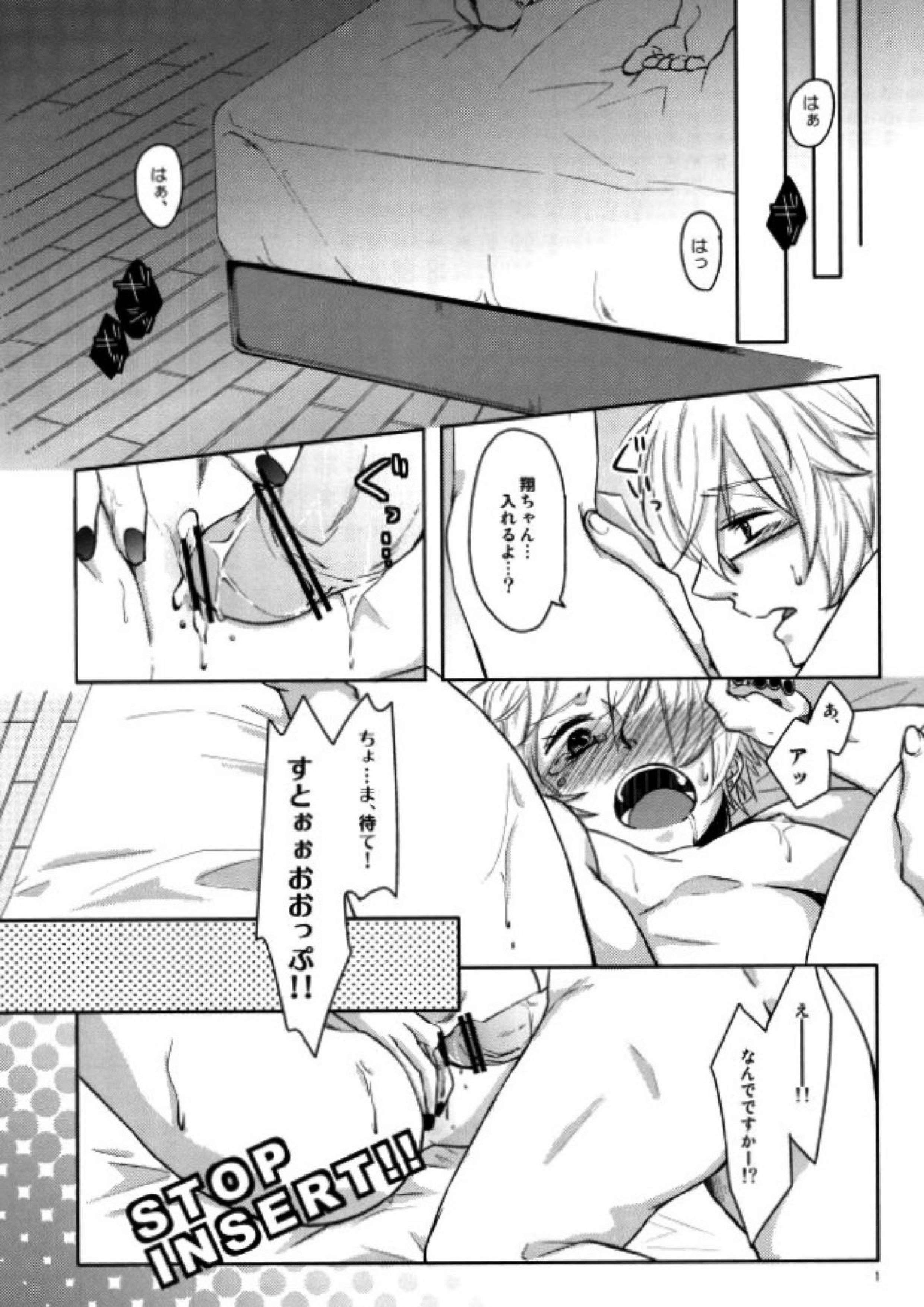 おとこのこにはマナーベルト 2ページ