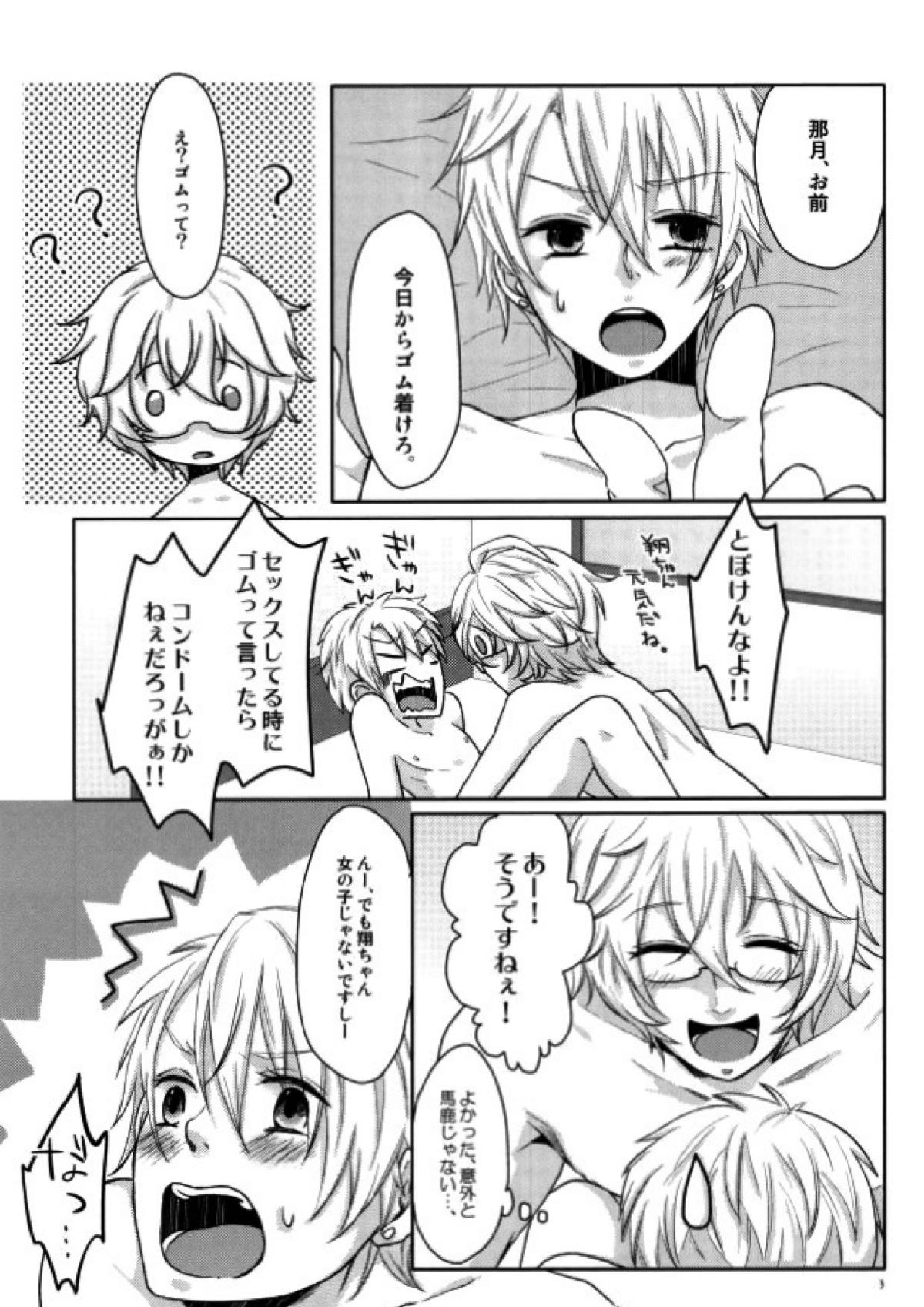 おとこのこにはマナーベルト 3ページ