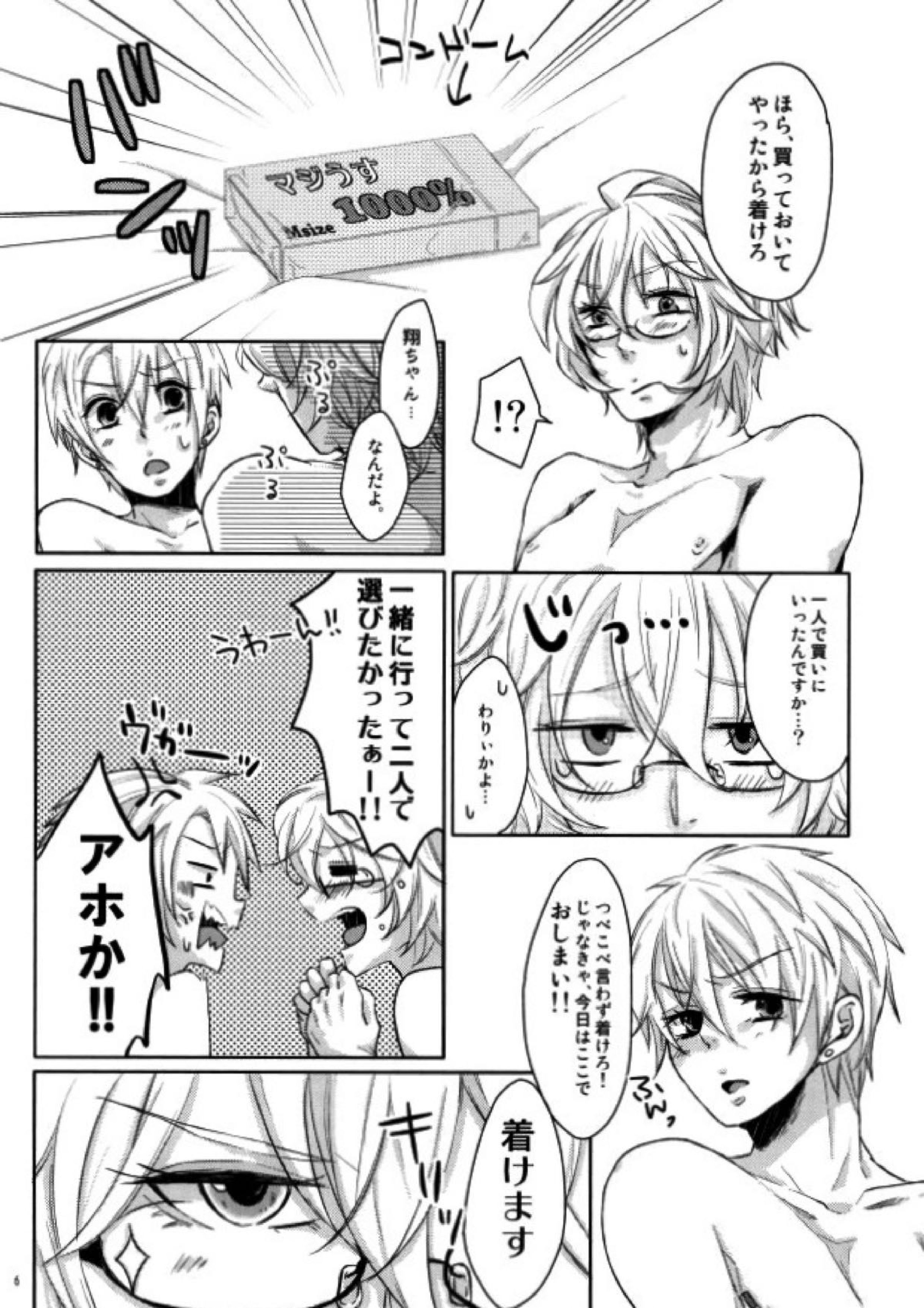 おとこのこにはマナーベルト 6ページ