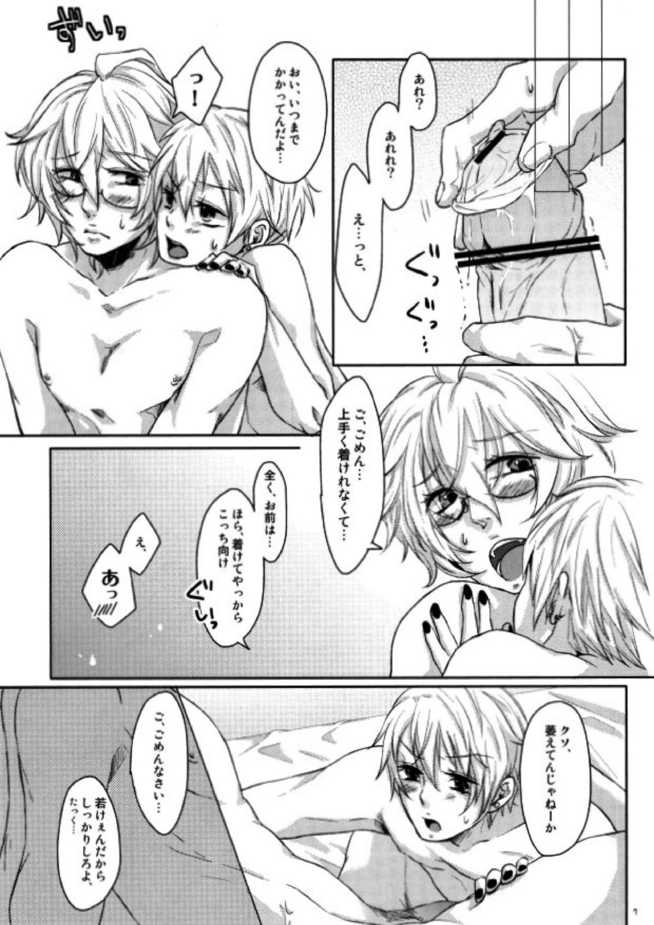 おとこのこにはマナーベルト 7ページ