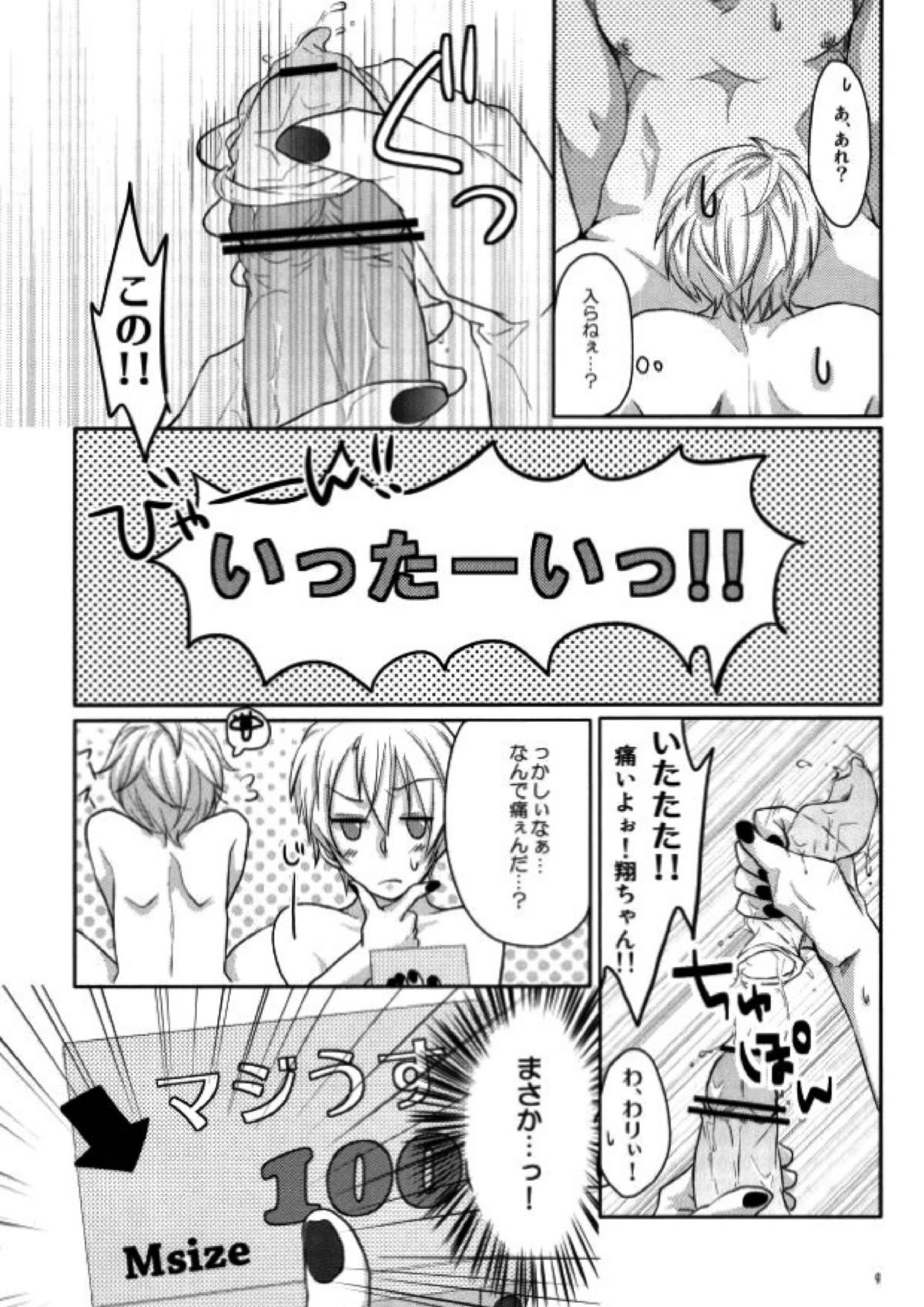おとこのこにはマナーベルト 9ページ