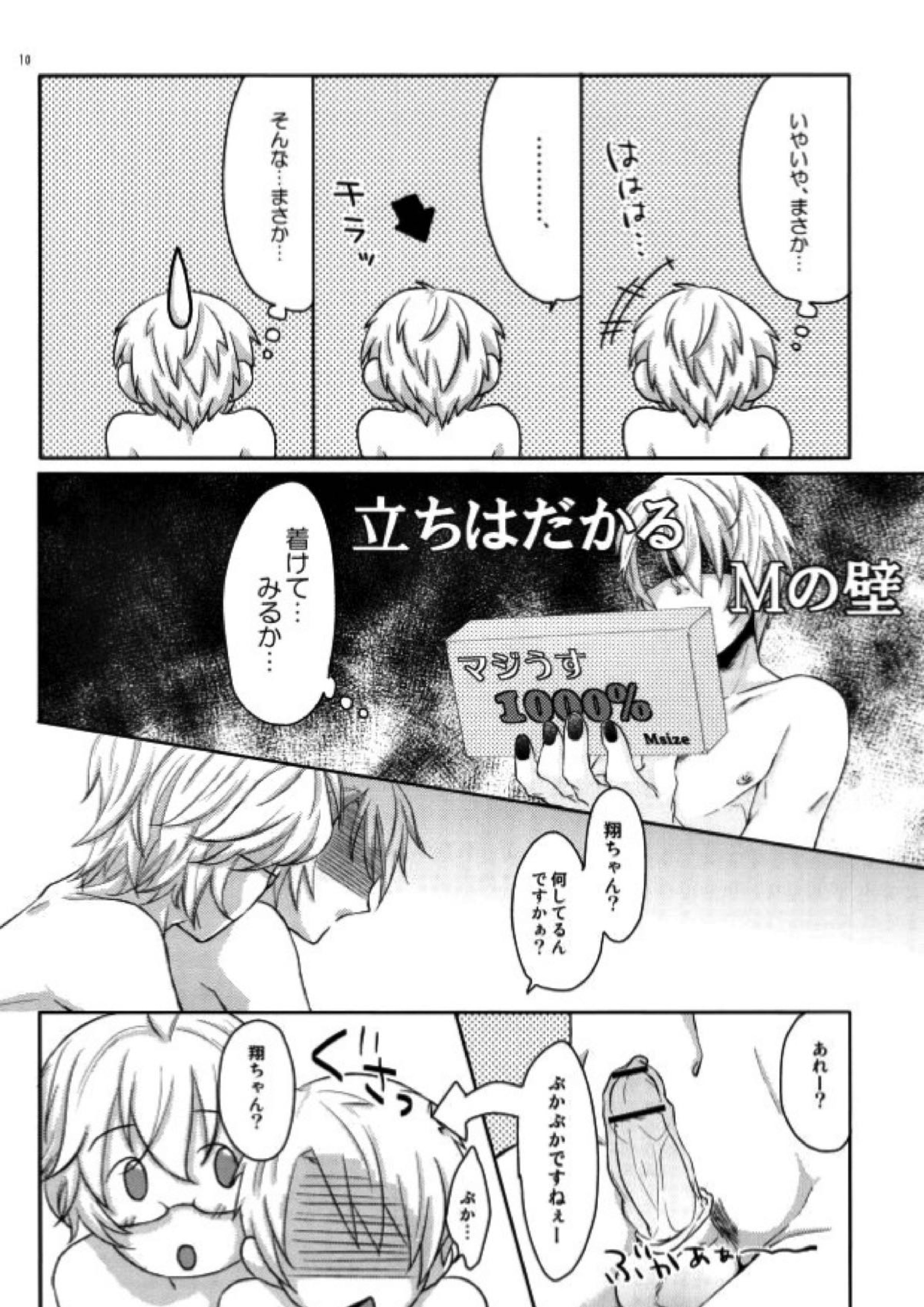 おとこのこにはマナーベルト 10ページ