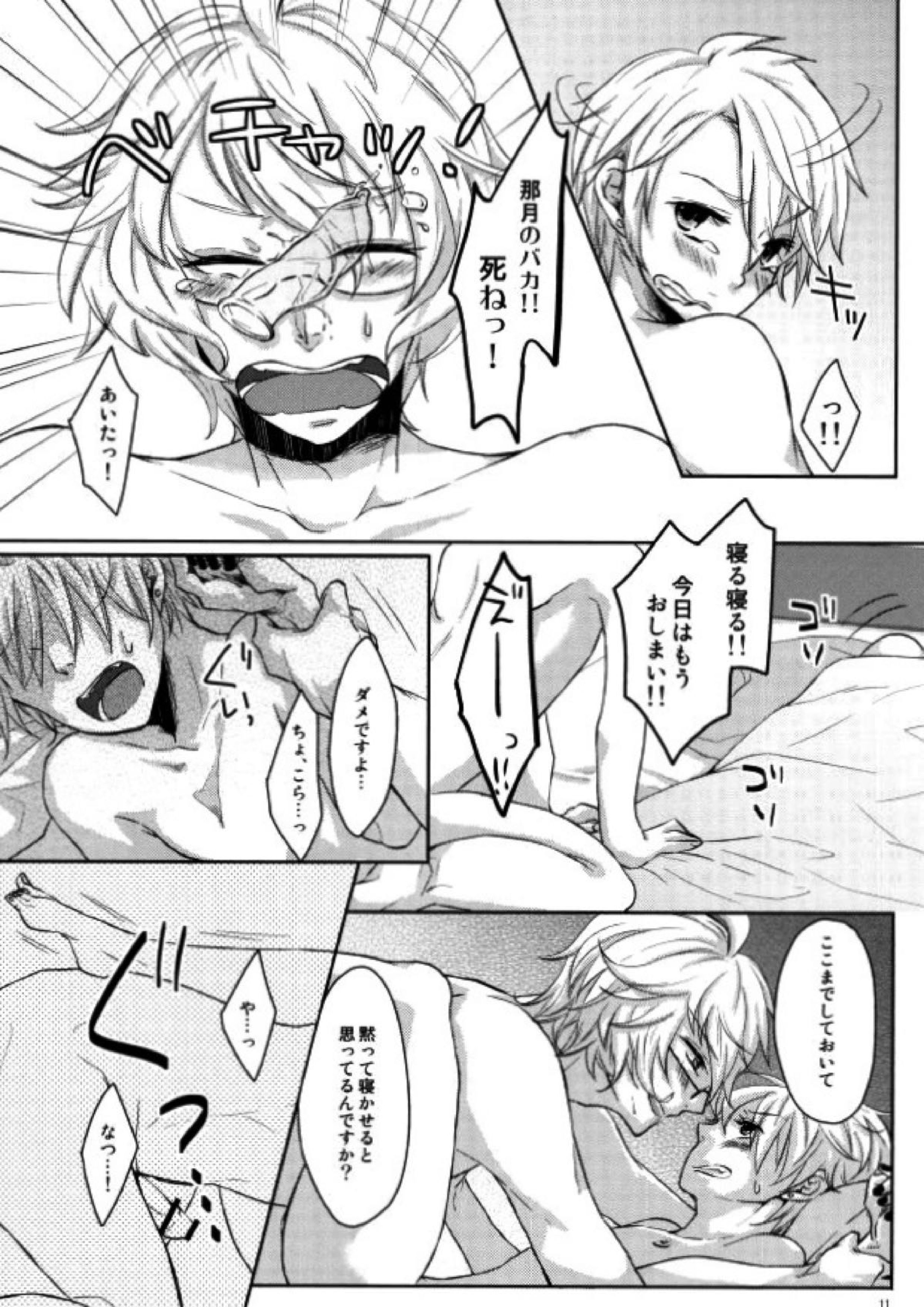 おとこのこにはマナーベルト 11ページ