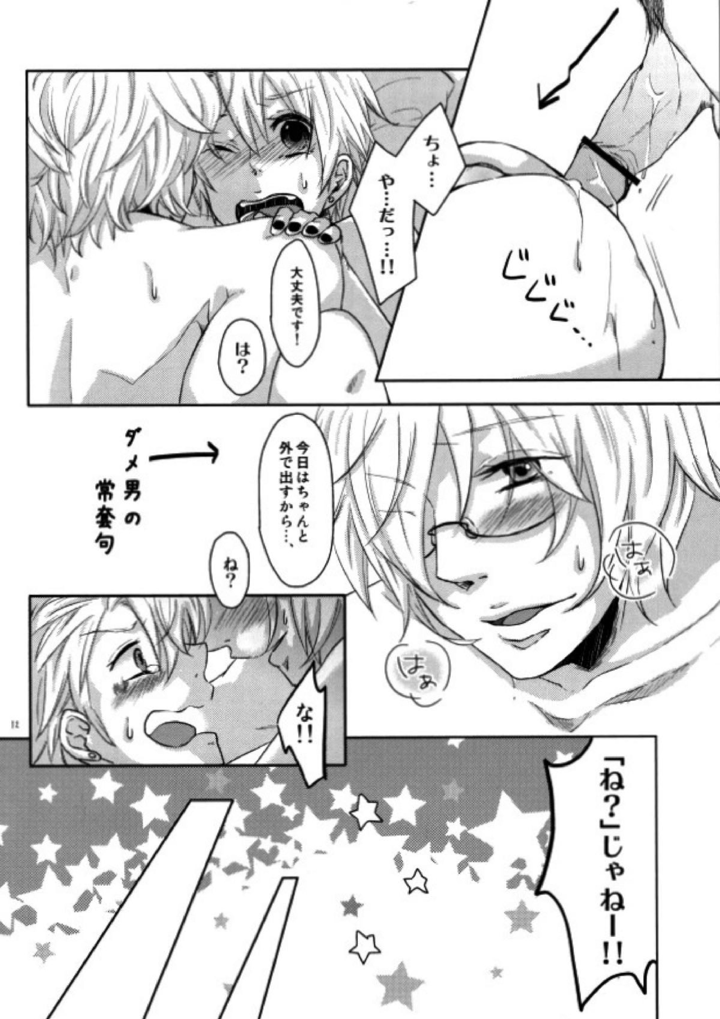 おとこのこにはマナーベルト 12ページ