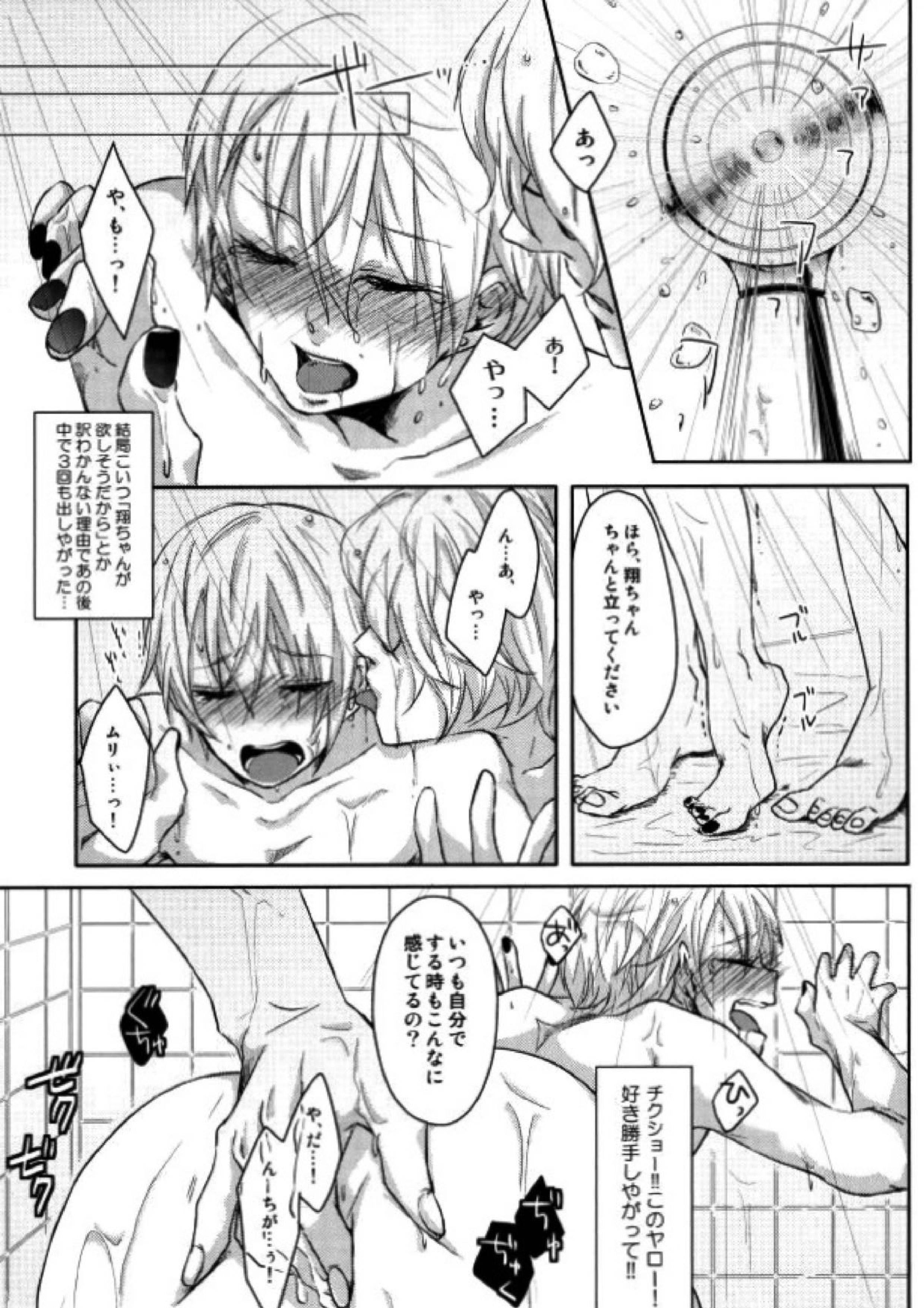 おとこのこにはマナーベルト 13ページ