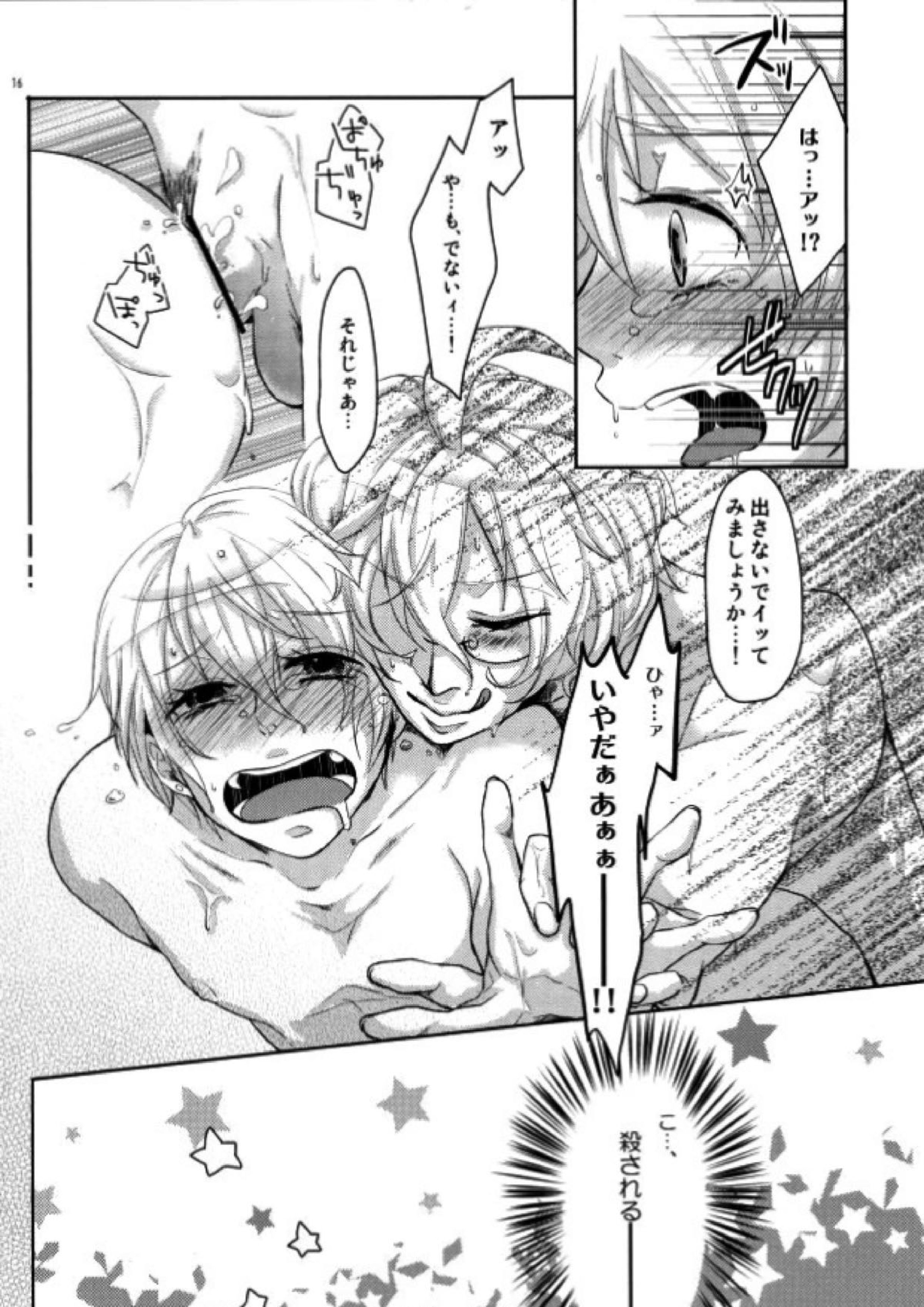 おとこのこにはマナーベルト 16ページ