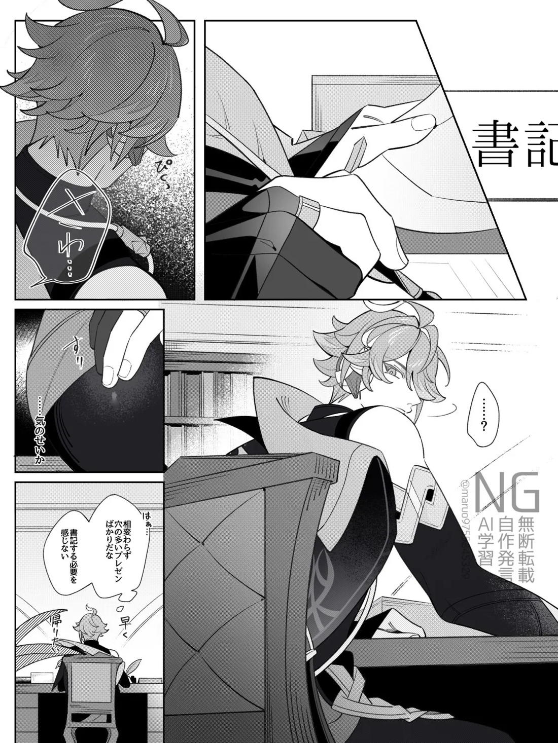 書記官の災難な一日。(前編) 8ページ