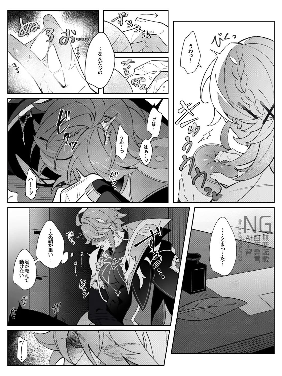 書記官の災難な一日。(前編) 16ページ