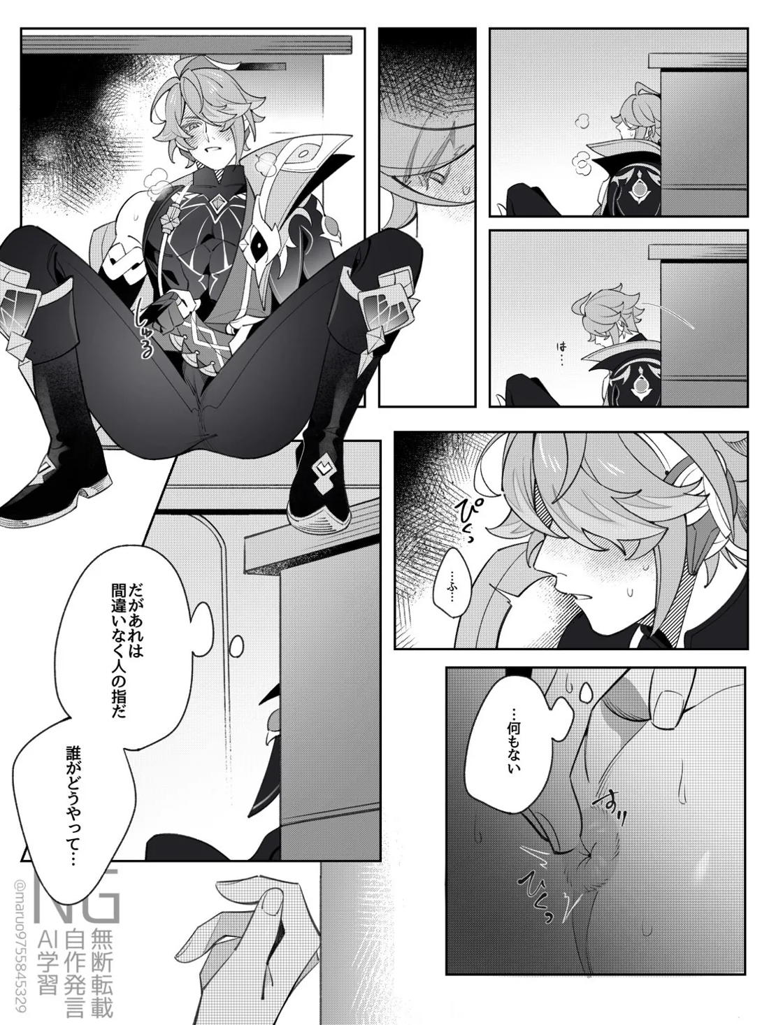 書記官の災難な一日。(前編) 17ページ