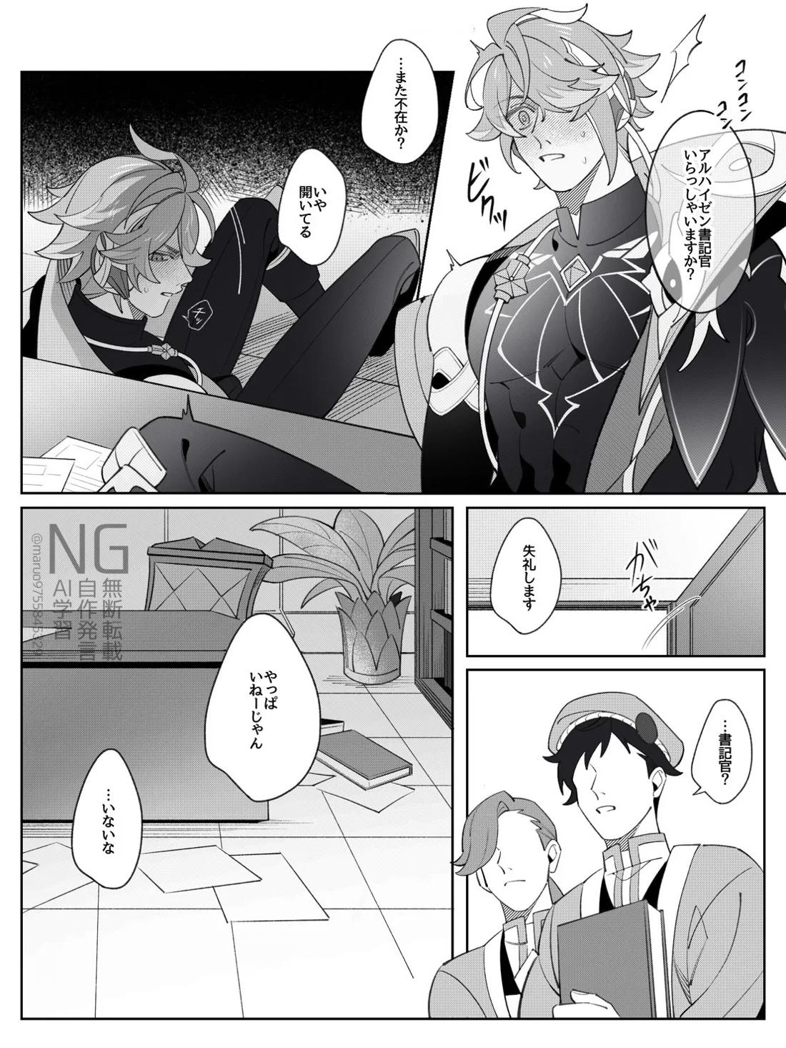 書記官の災難な一日。(前編) 18ページ