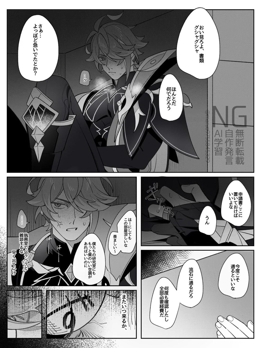 書記官の災難な一日。(前編) 19ページ