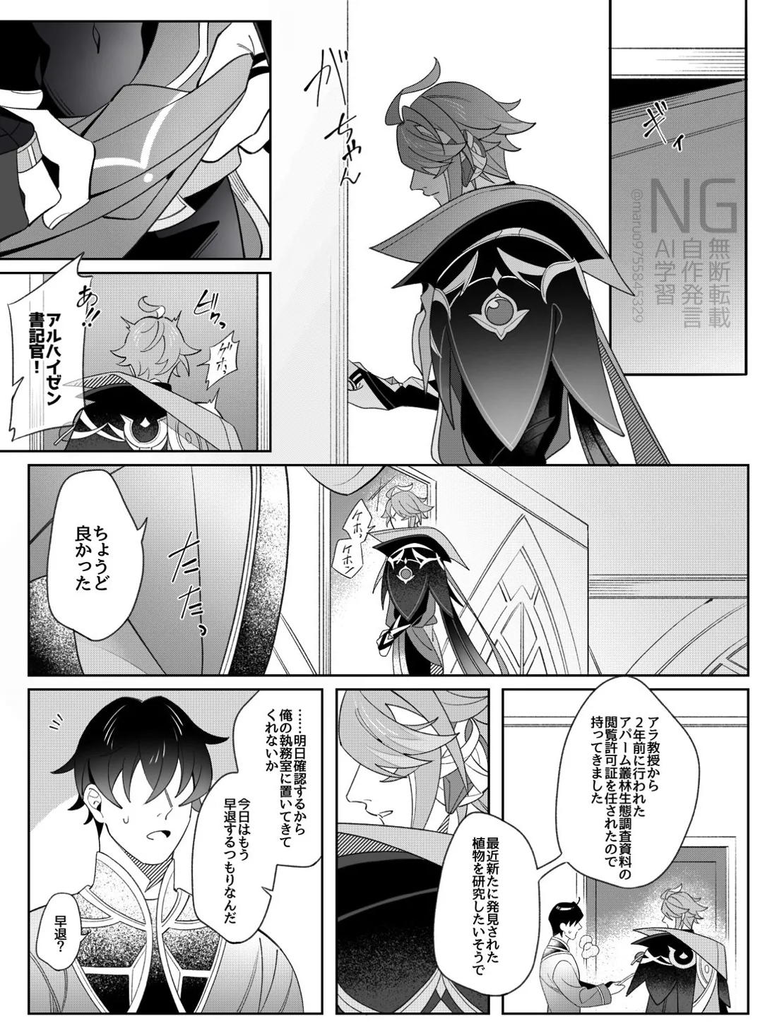 書記官の災難な一日。(前編) 29ページ