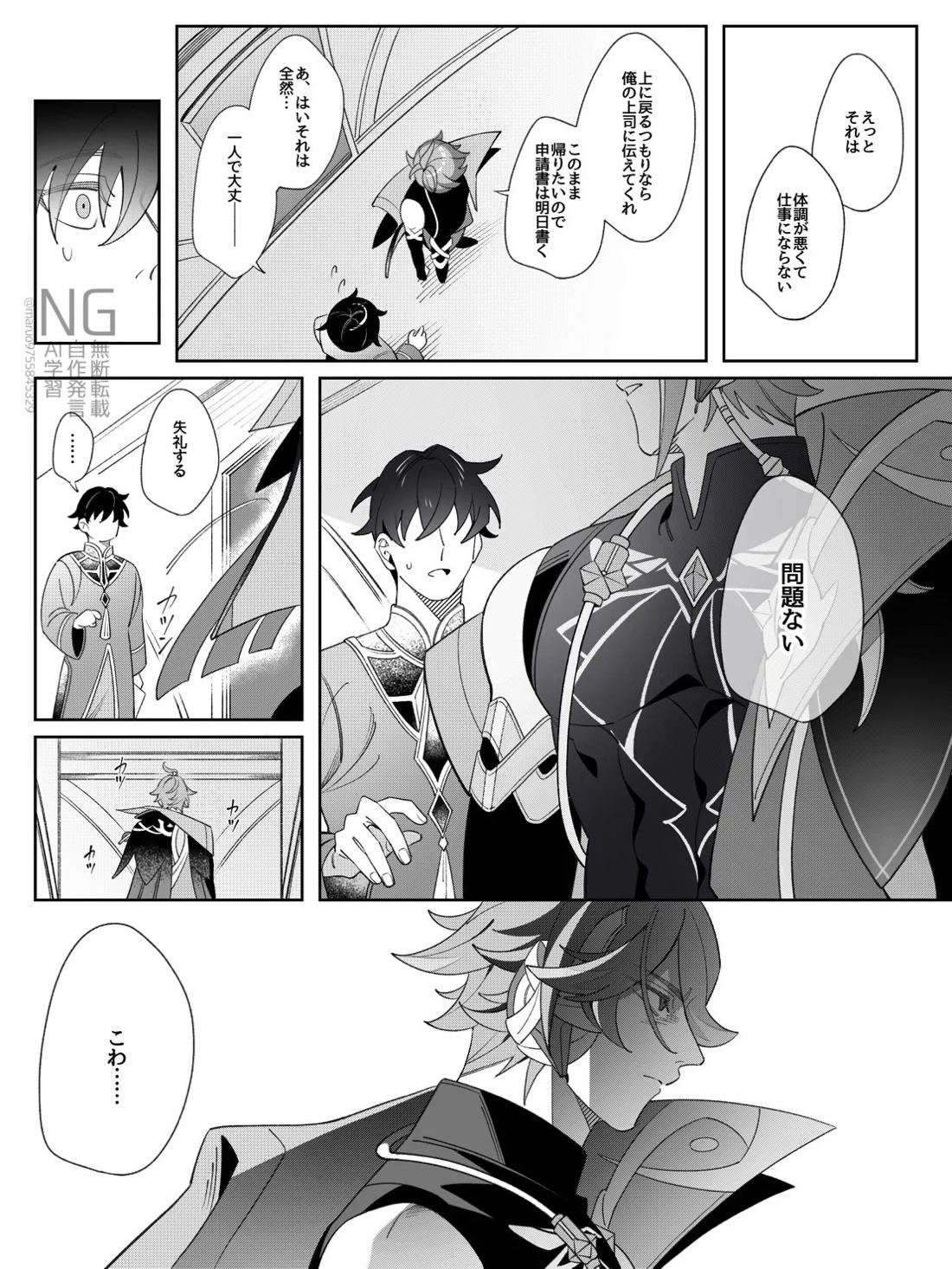 書記官の災難な一日。(前編) 30ページ