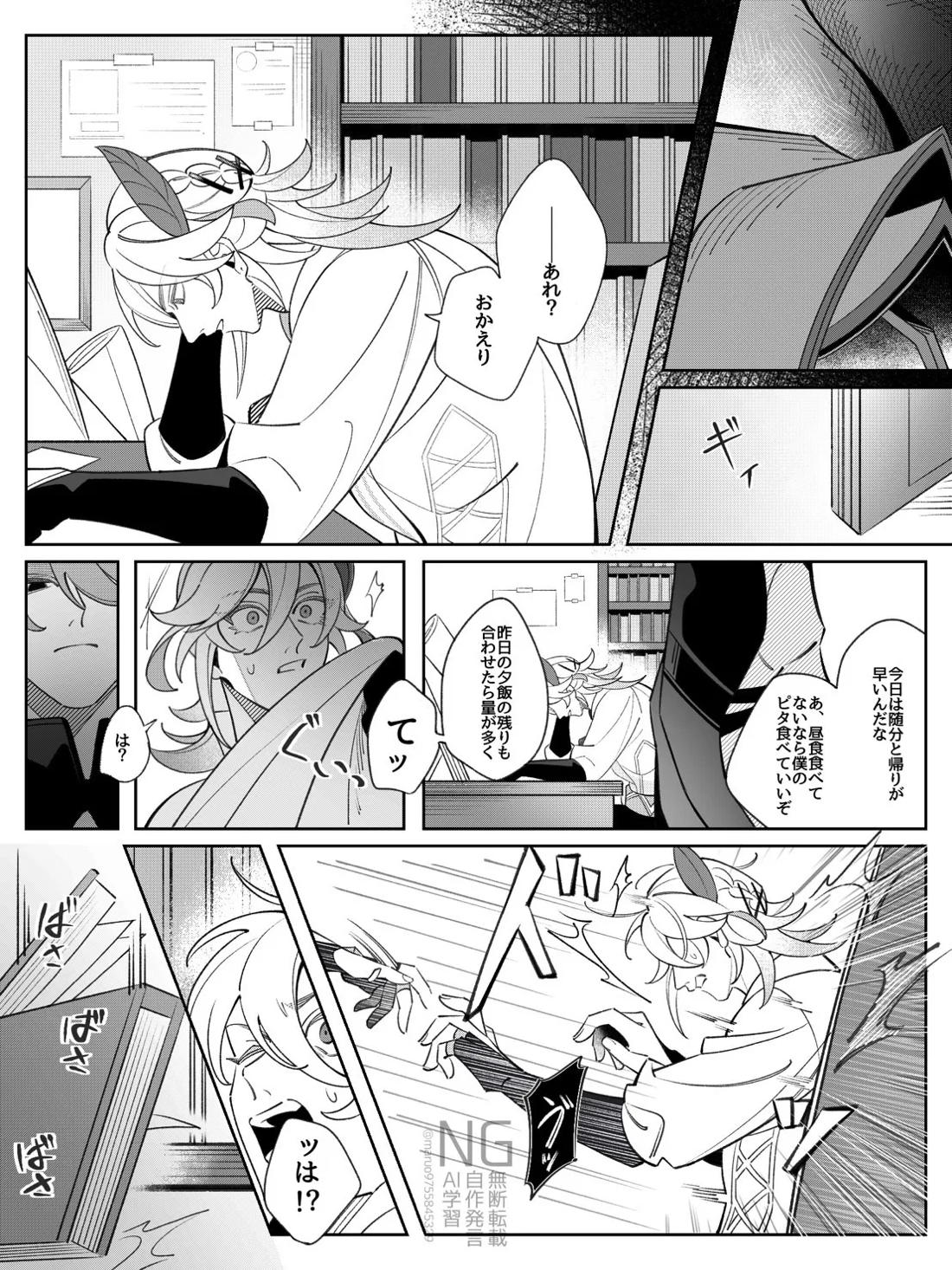 書記官の災難な一日。(前編) 31ページ