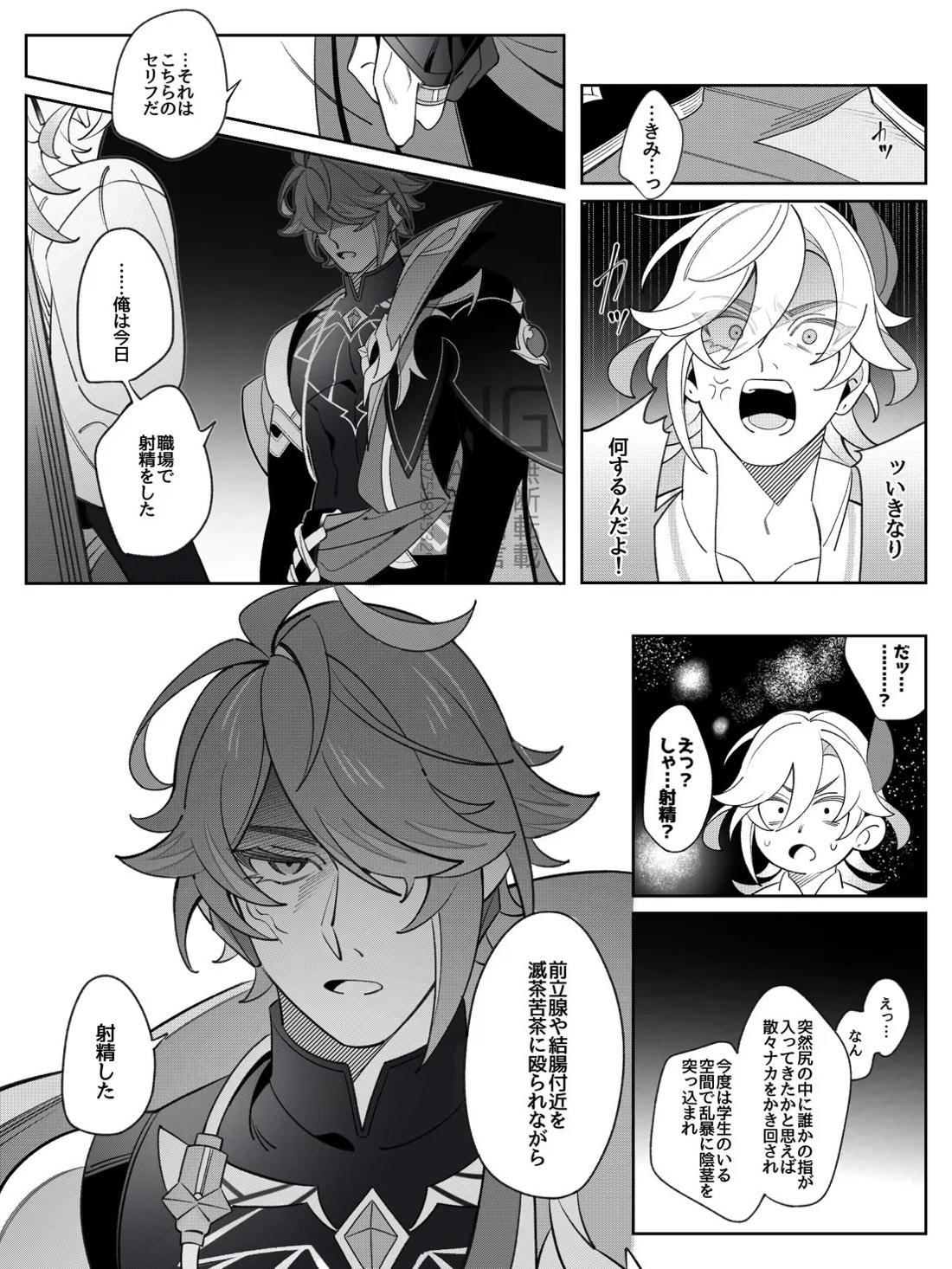 書記官の災難な一日。(前編) 32ページ