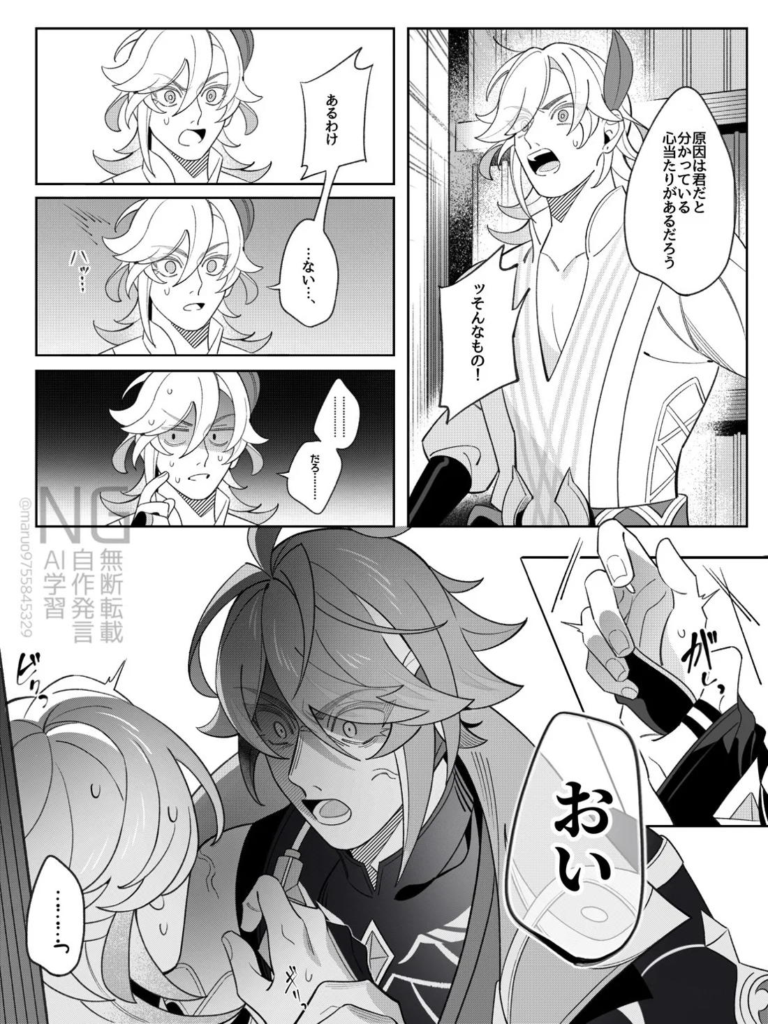 書記官の災難な一日。(前編) 33ページ