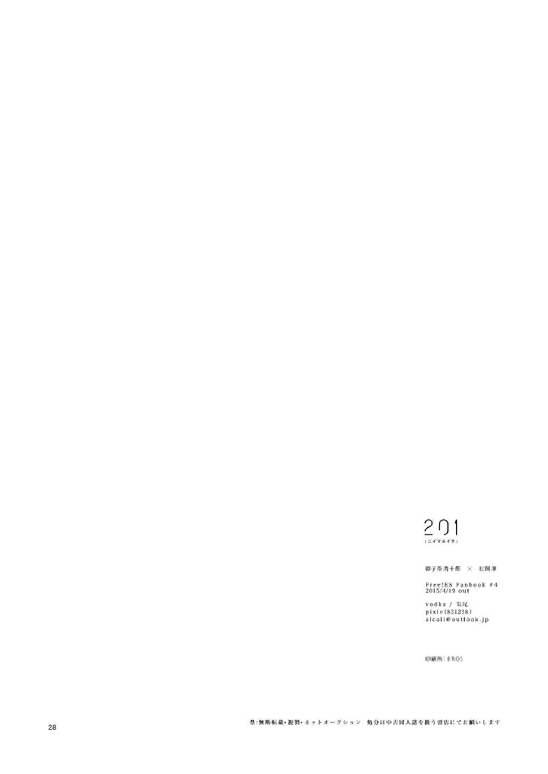 201ニイマルイチ 29ページ