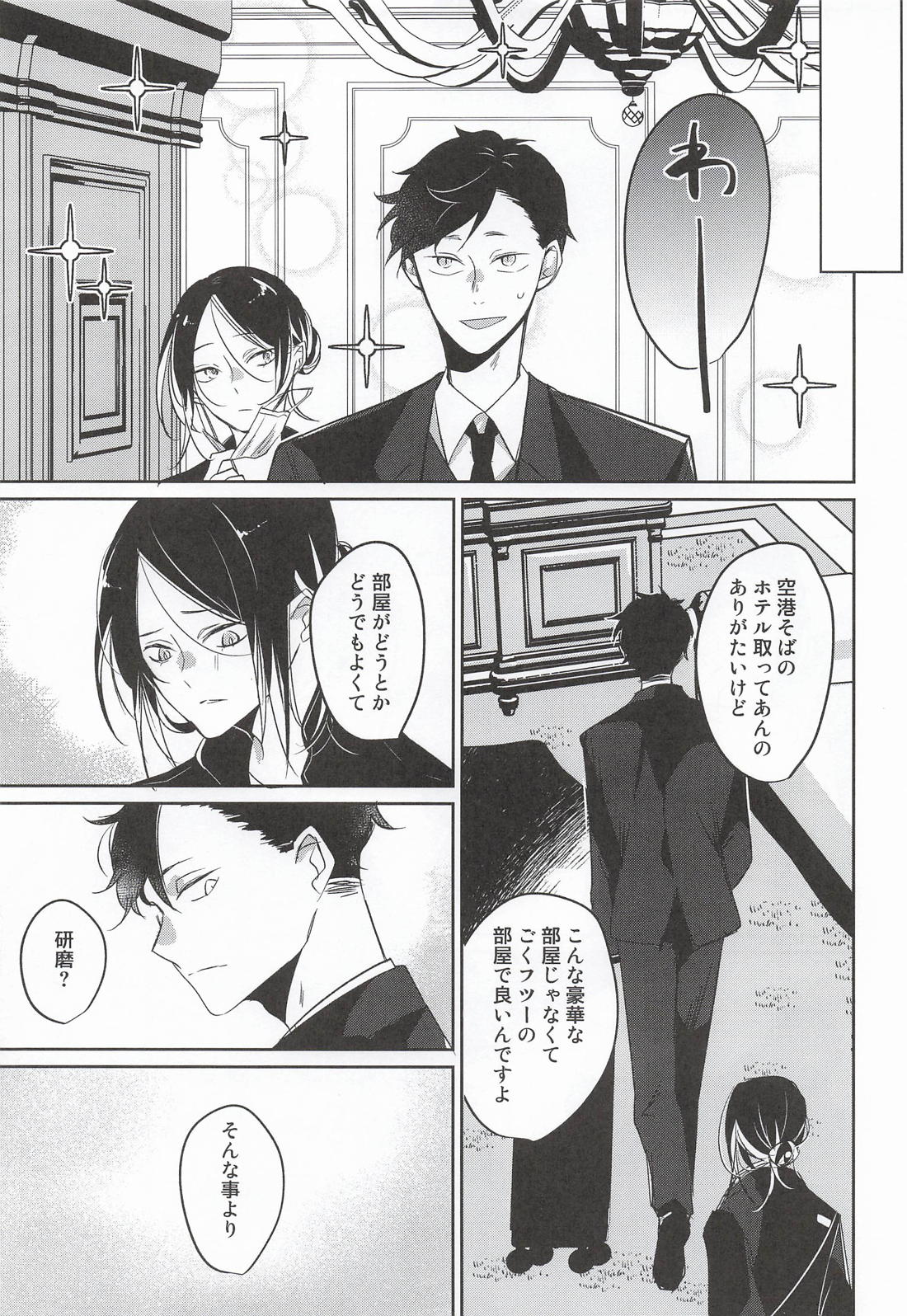 アライバル 8ページ