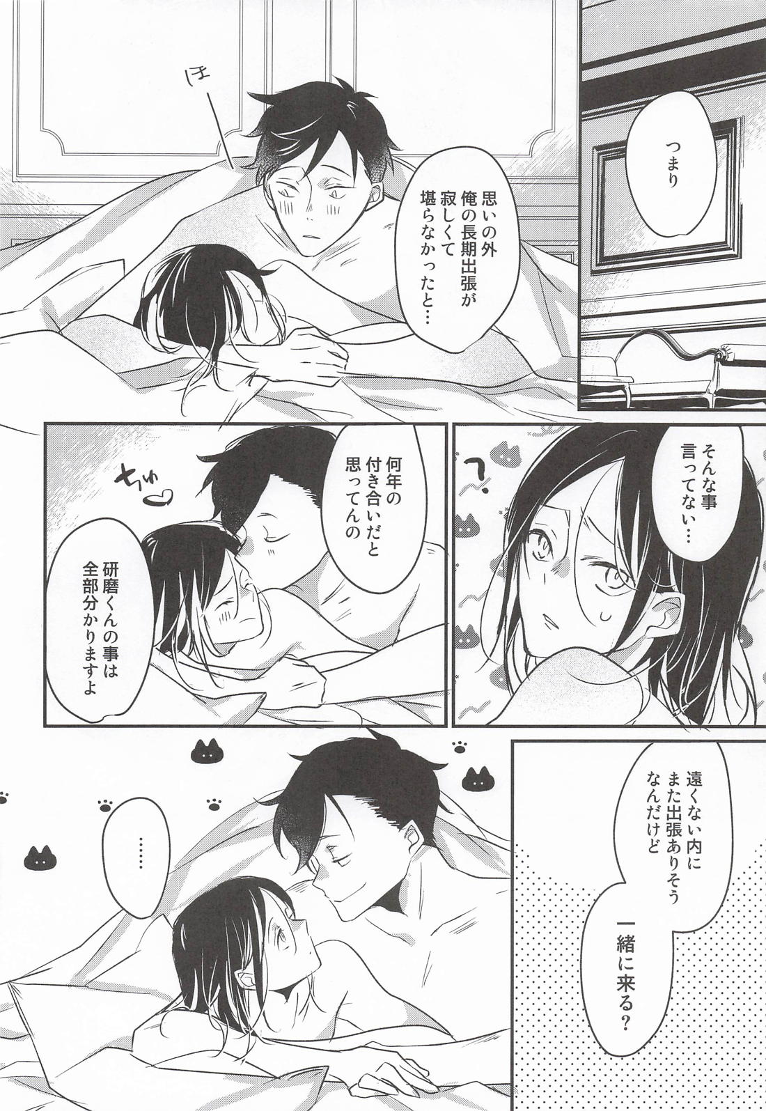 アライバル 19ページ