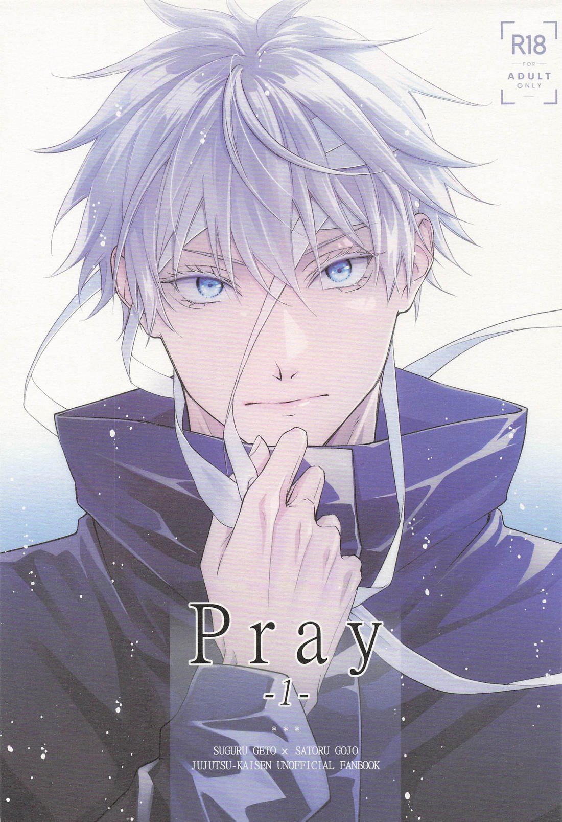 Pray 1 1ページ