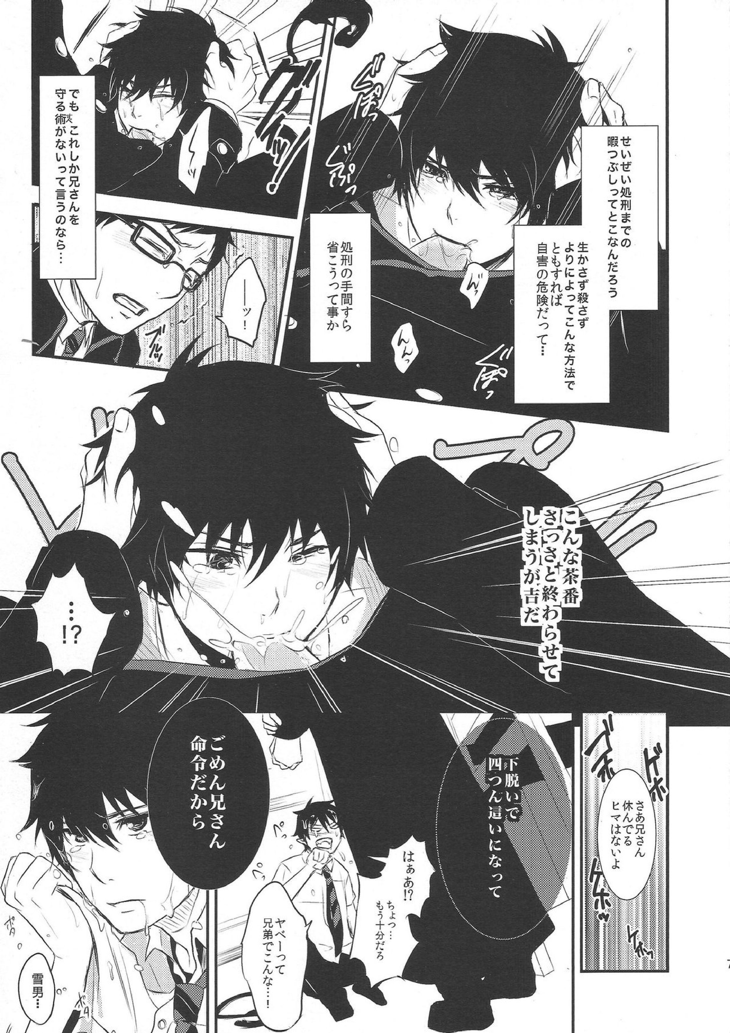 飼育係 雪男の憂鬱 6ページ