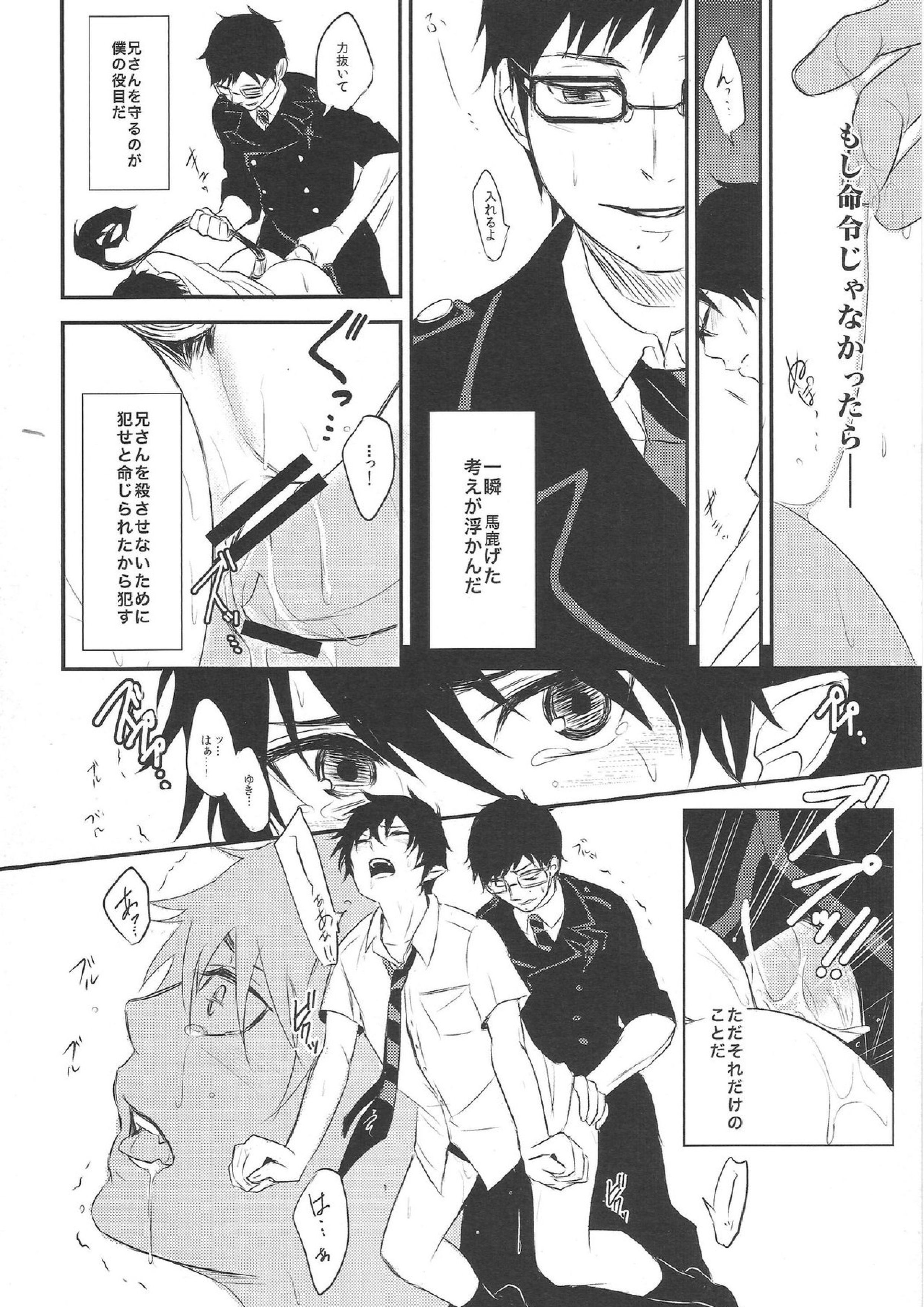 飼育係 雪男の憂鬱 7ページ