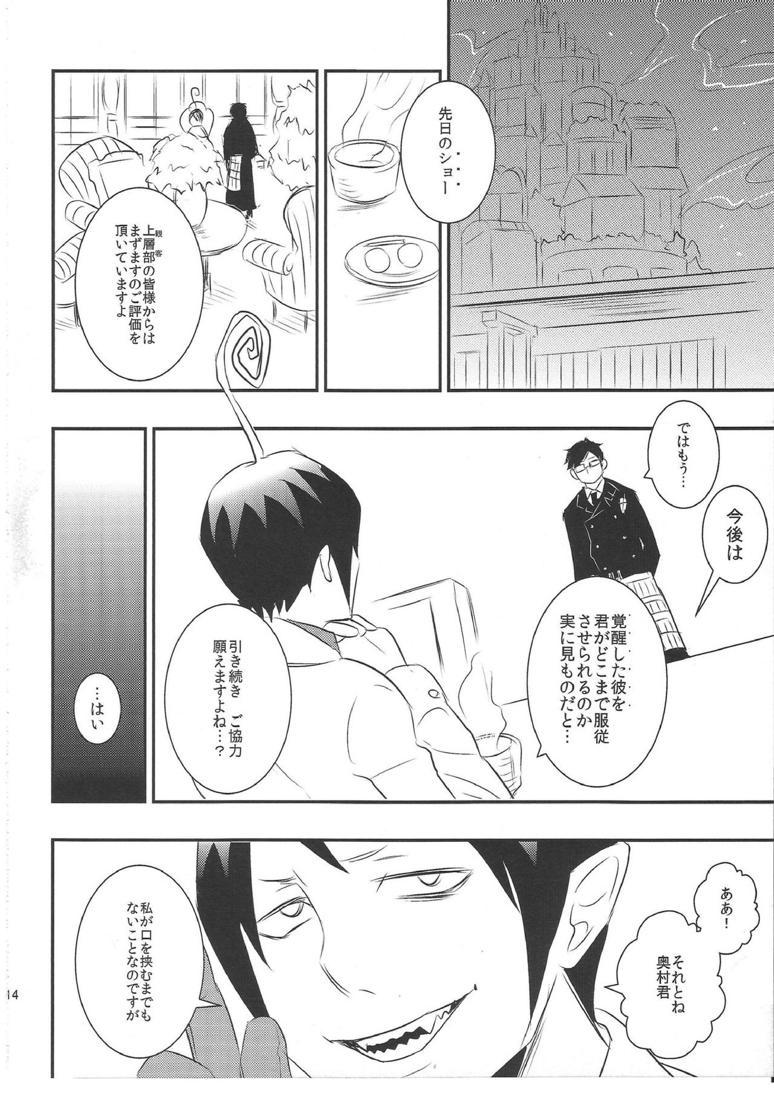 飼育係 雪男の憂鬱 13ページ
