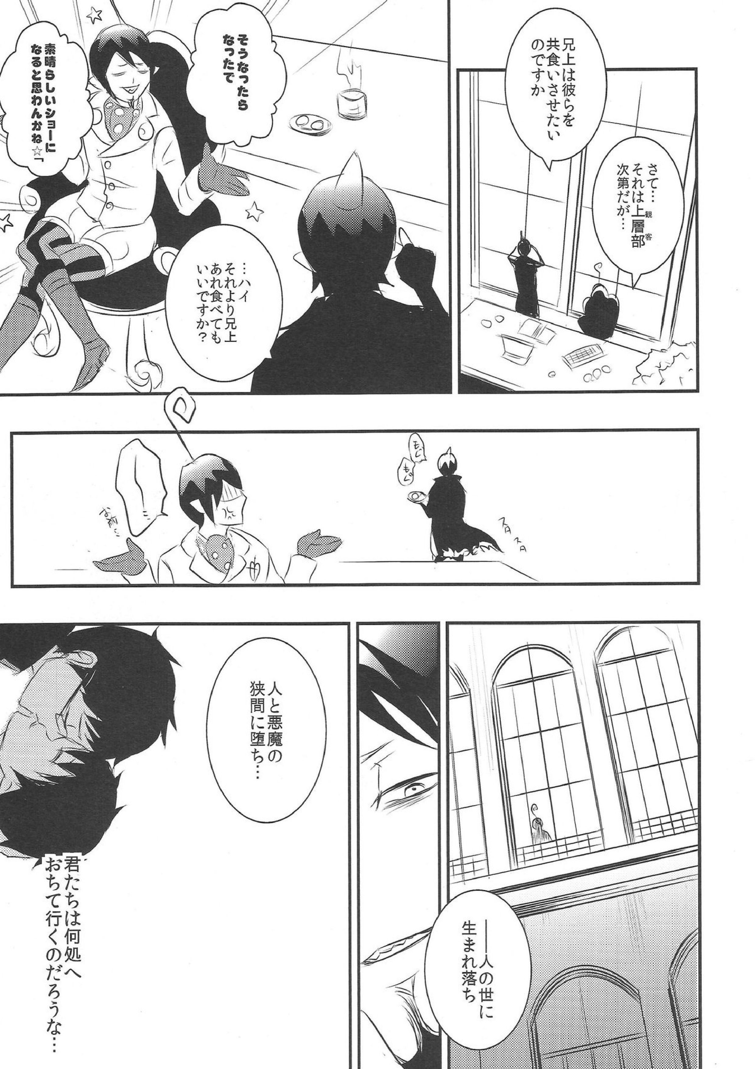 飼育係 雪男の憂鬱 16ページ