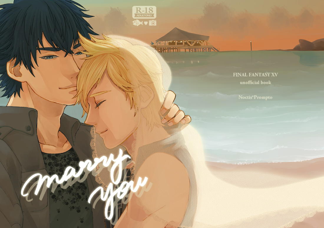marry you 3ページ