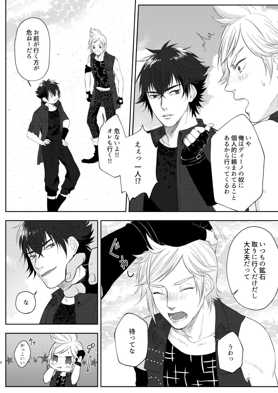 marry you 5ページ