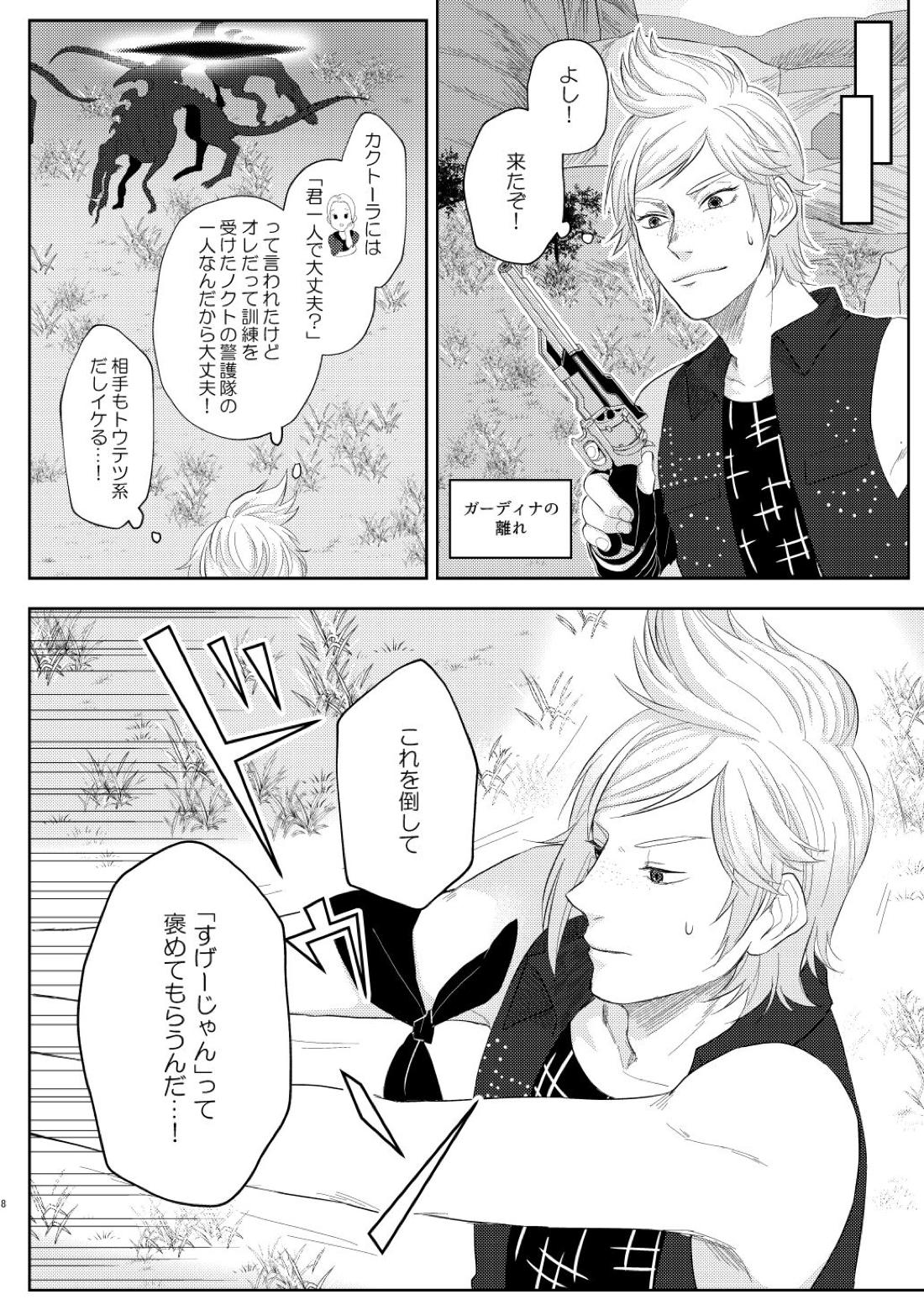 marry you 7ページ