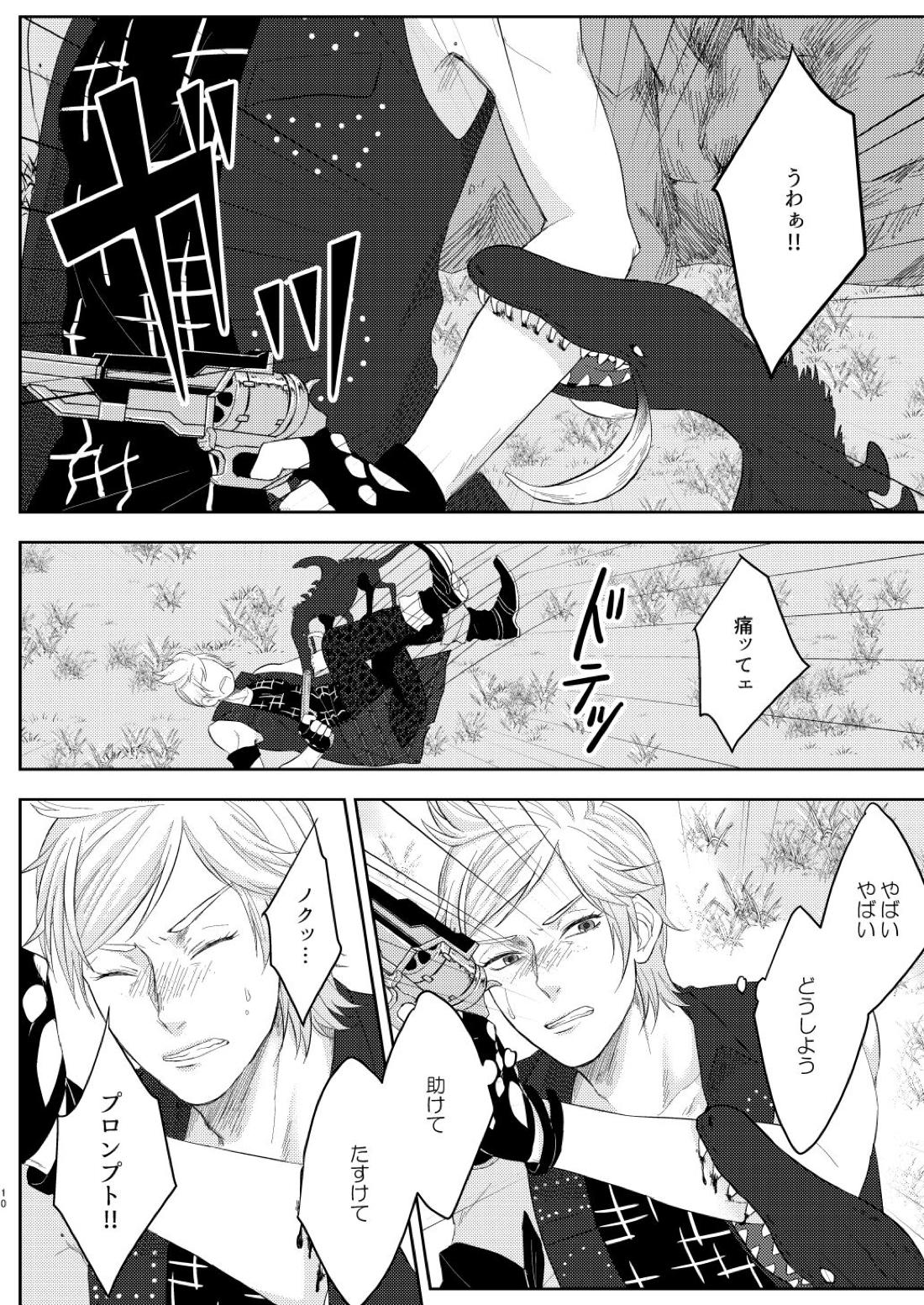 marry you 9ページ