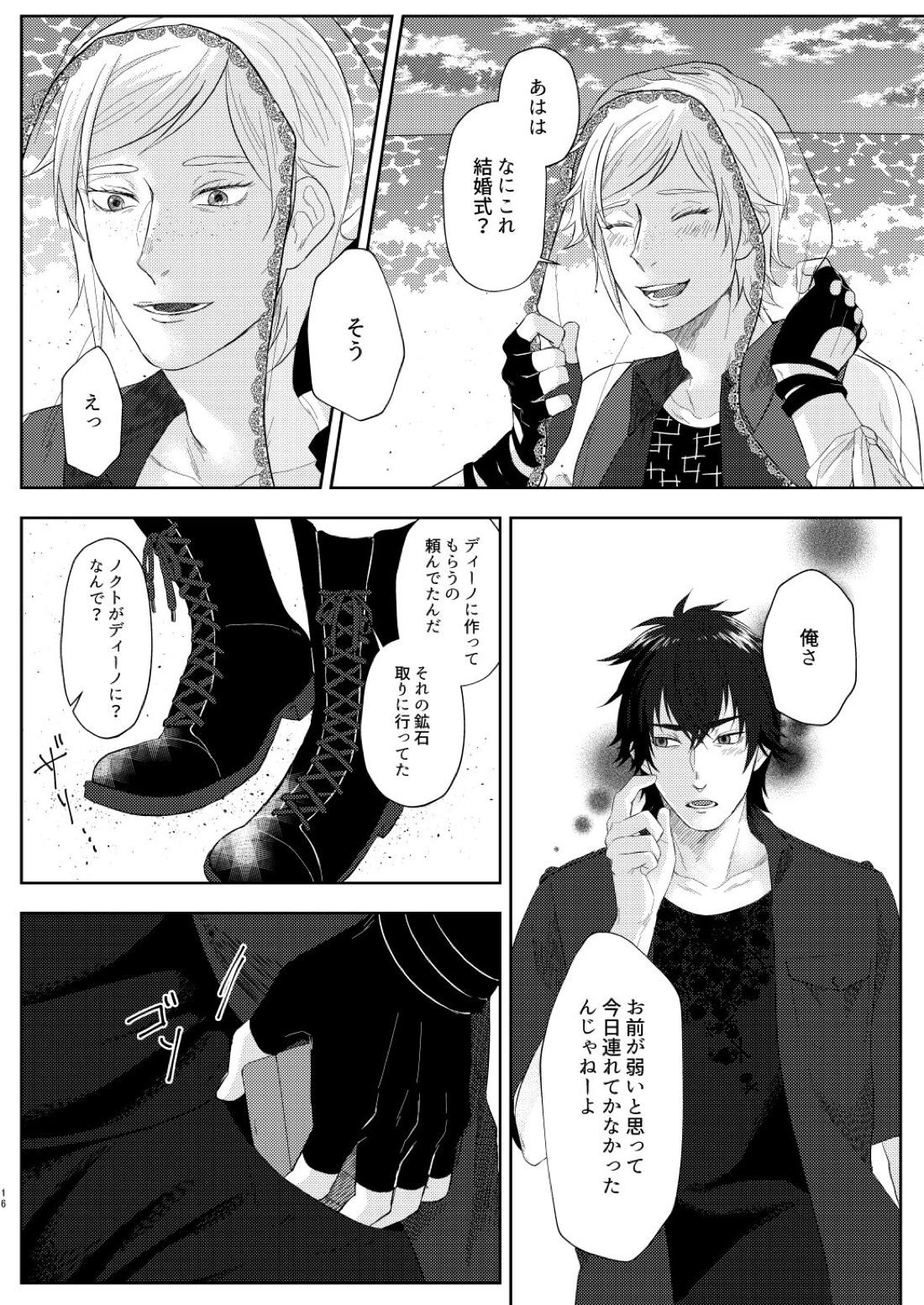 marry you 15ページ