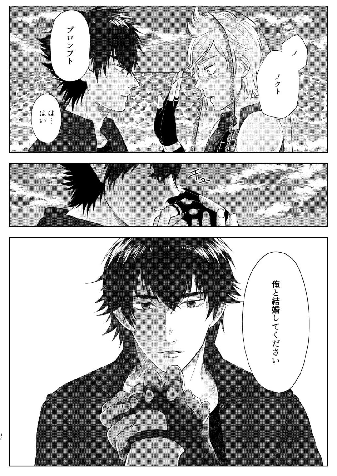 marry you 17ページ