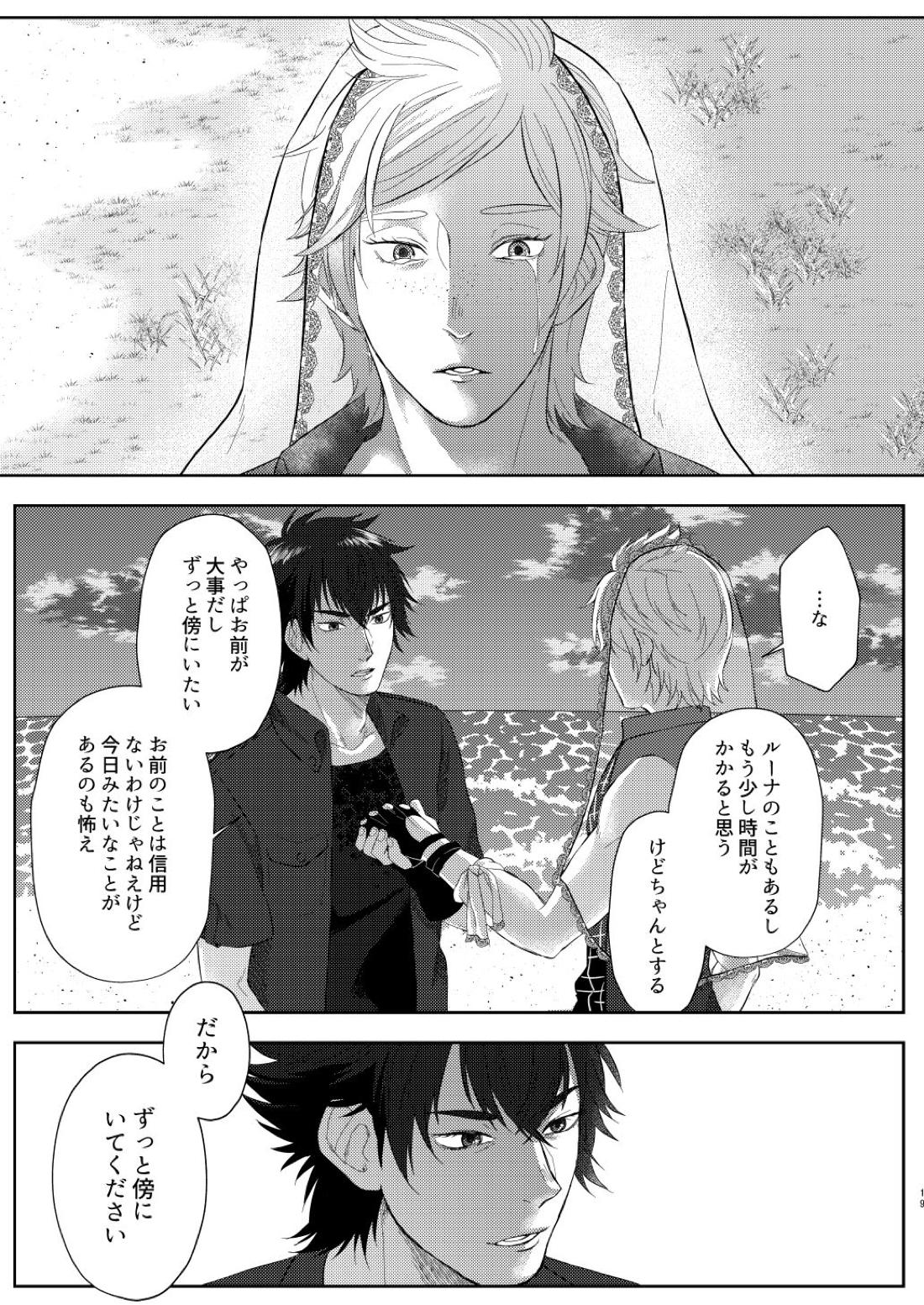 marry you 18ページ