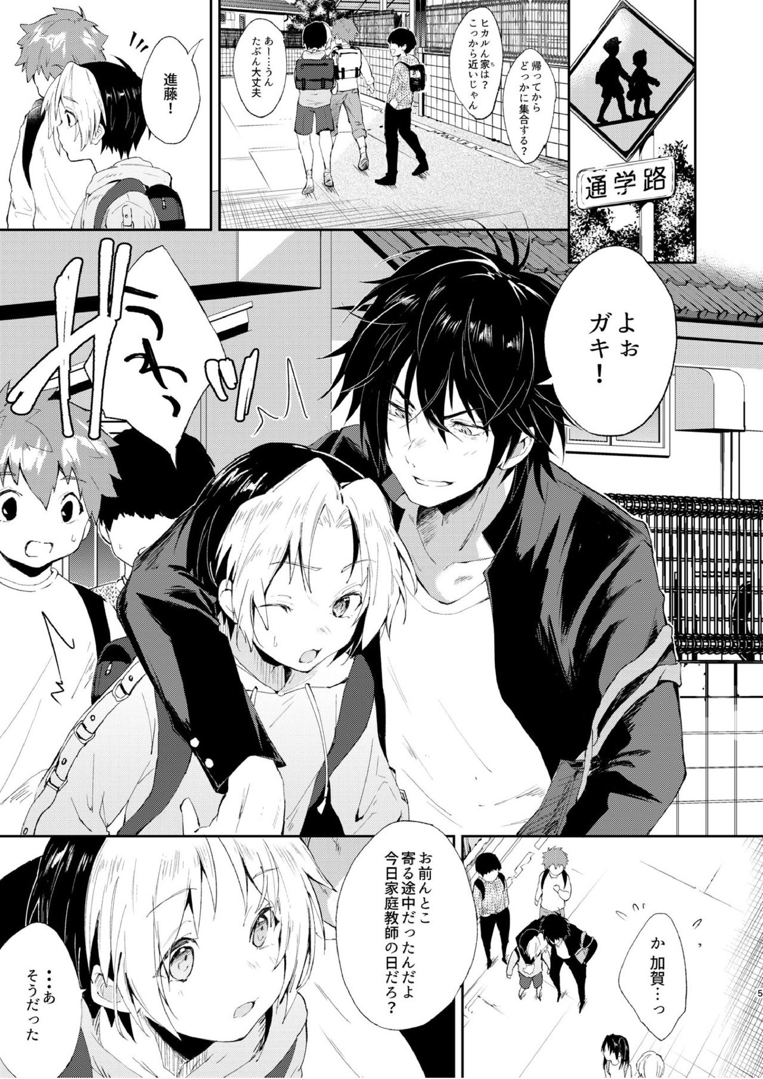 孕みたがり屋のヒカルくん 4ページ