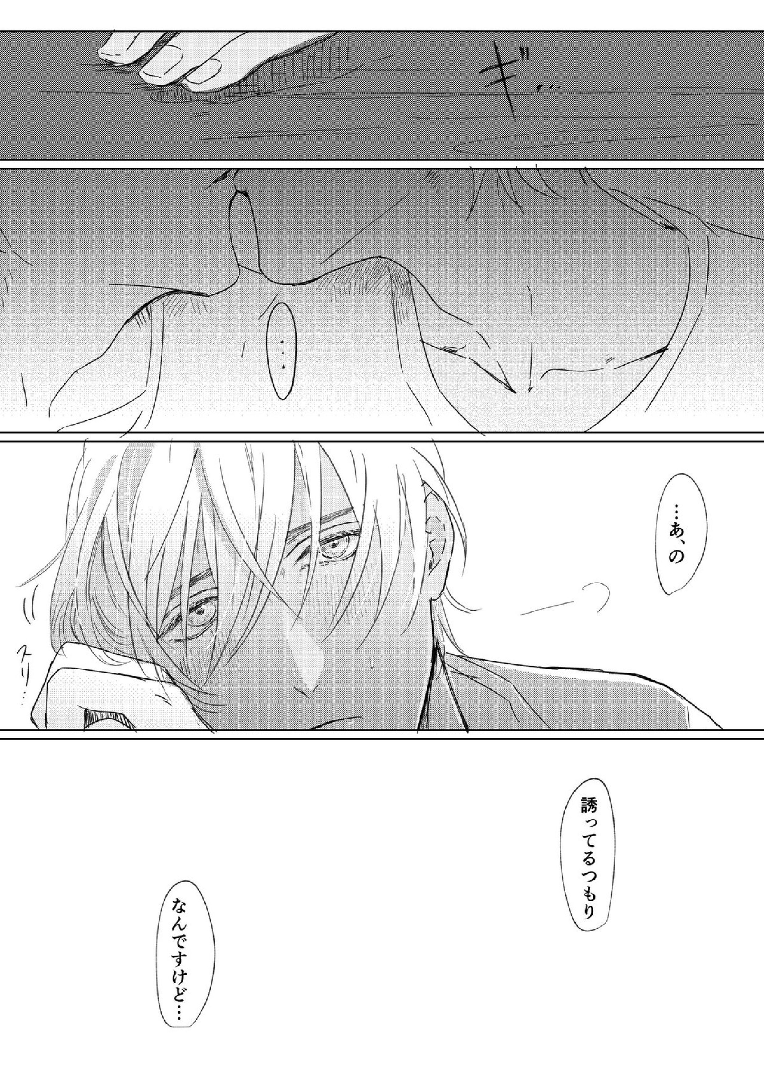なつのはて 24ページ