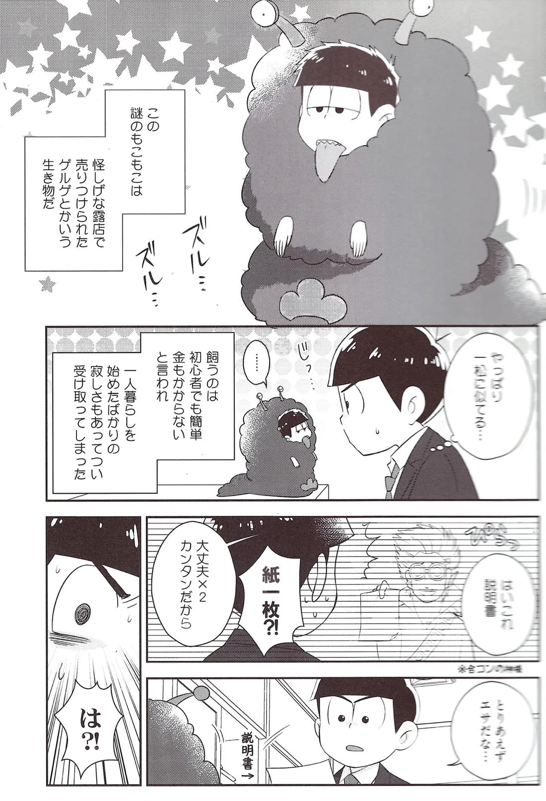 ふたなりオナホゲルゲちゃん 4ページ