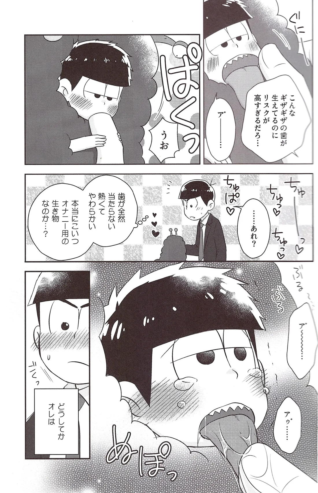 ふたなりオナホゲルゲちゃん 6ページ