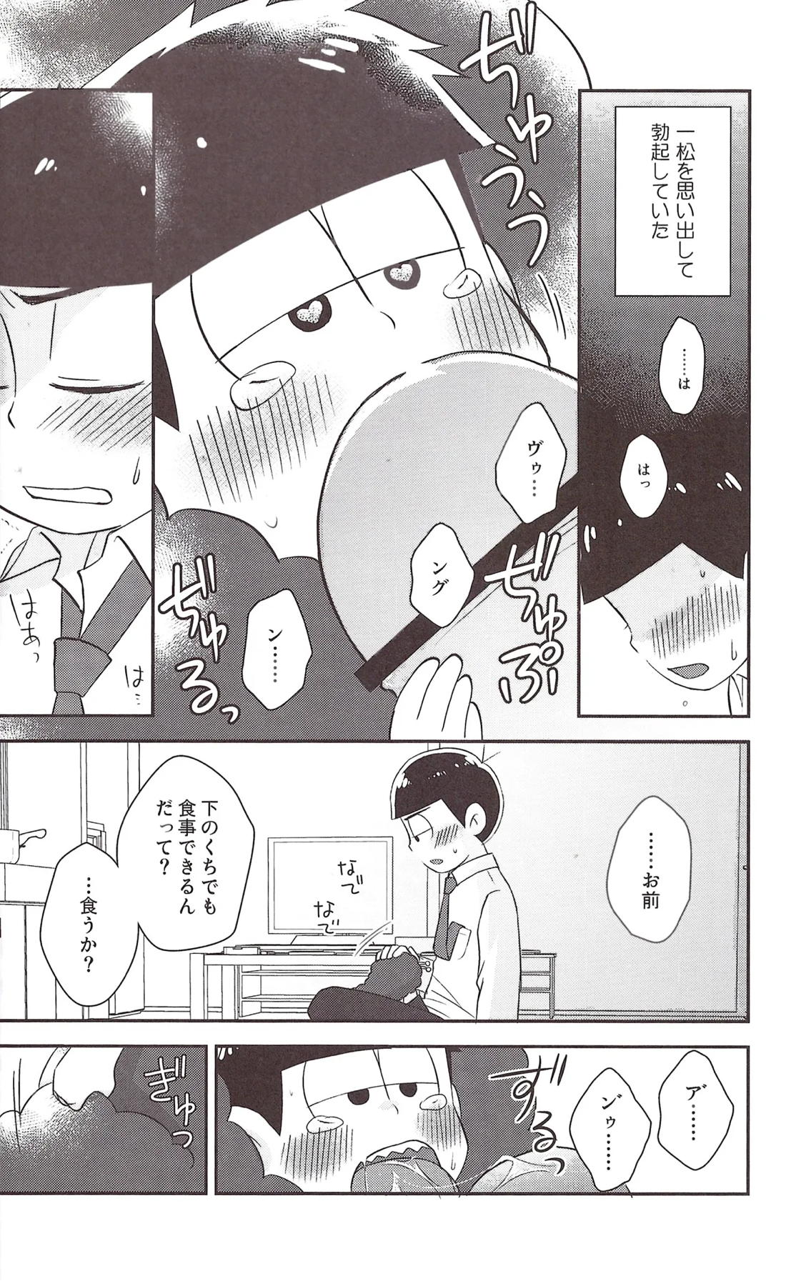 ふたなりオナホゲルゲちゃん 7ページ