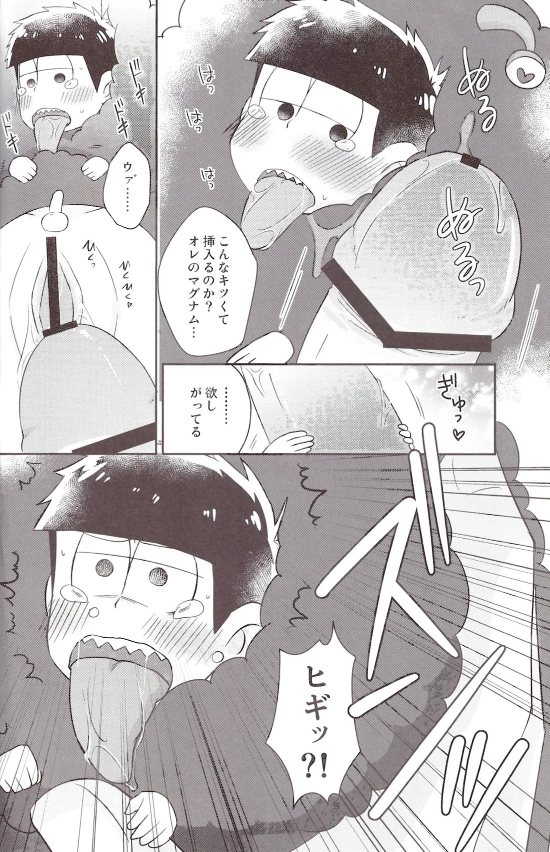 ふたなりオナホゲルゲちゃん 9ページ