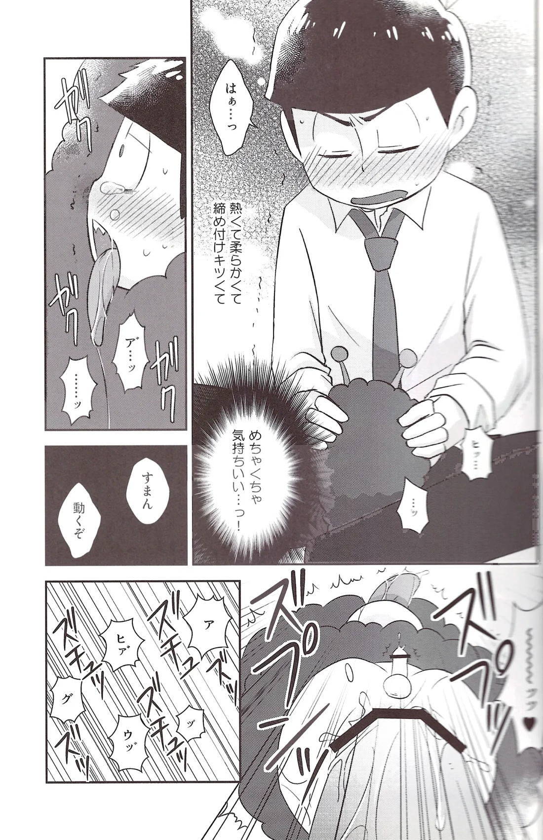 ふたなりオナホゲルゲちゃん 10ページ