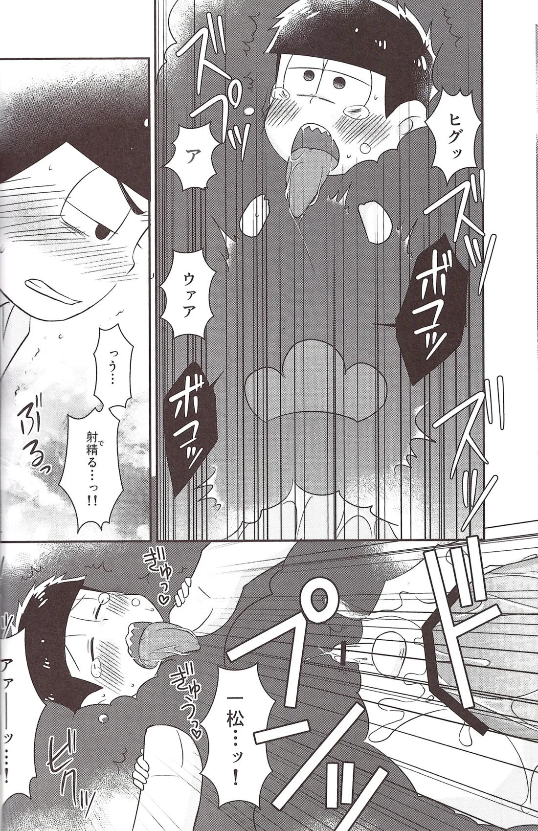 ふたなりオナホゲルゲちゃん 11ページ