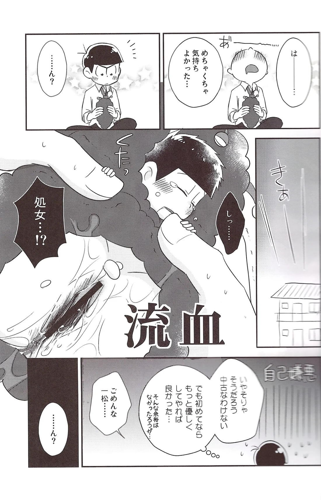 ふたなりオナホゲルゲちゃん 12ページ