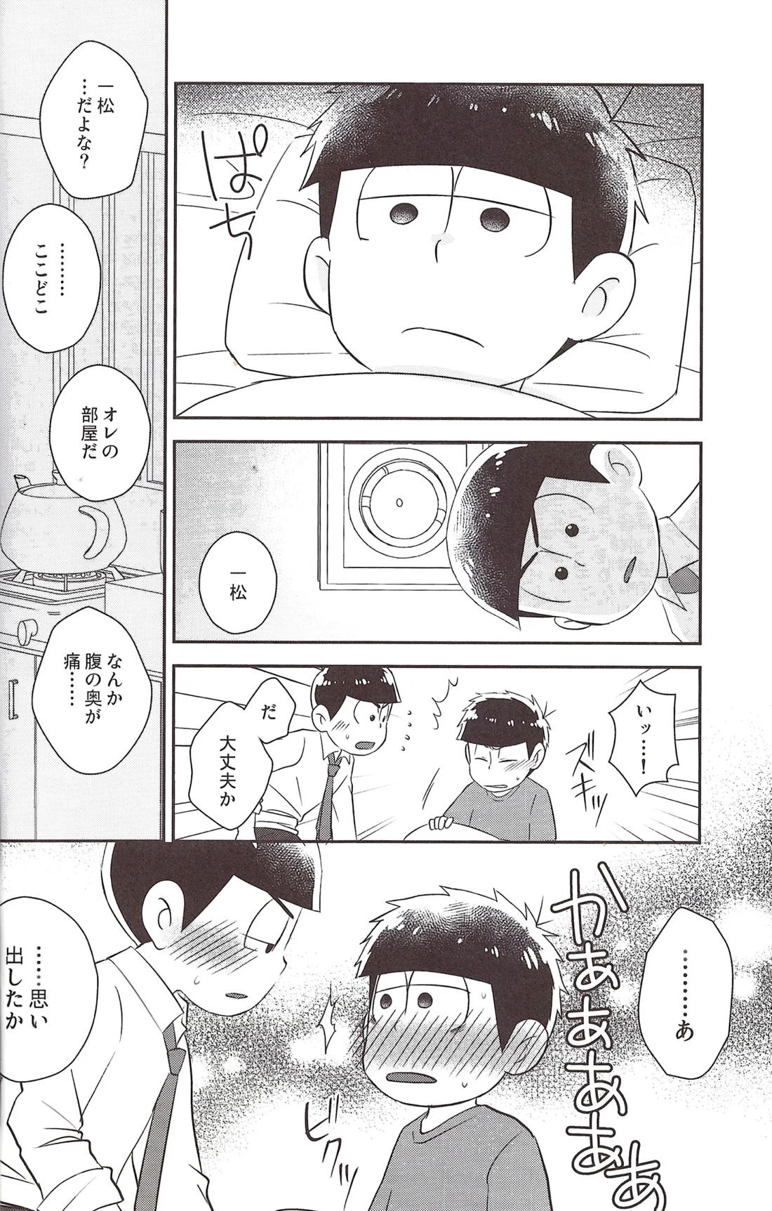 ふたなりオナホゲルゲちゃん 15ページ