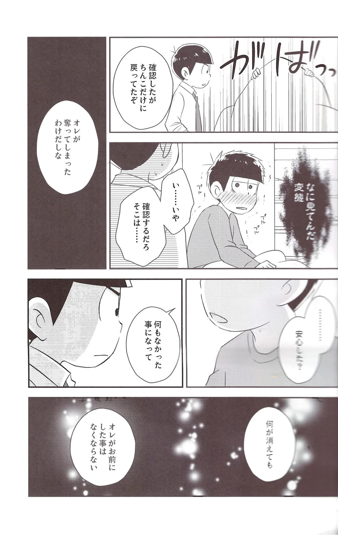 ふたなりオナホゲルゲちゃん 16ページ